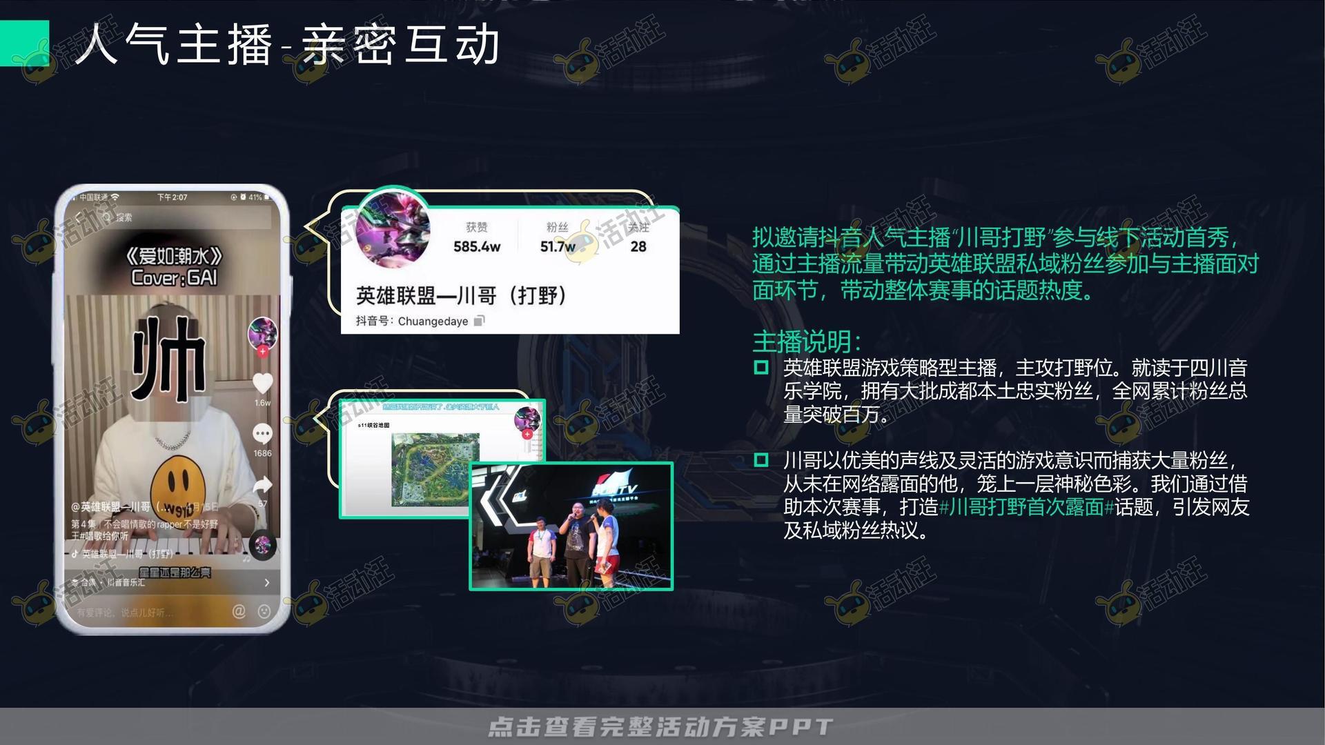 电竞比赛活动策划方案