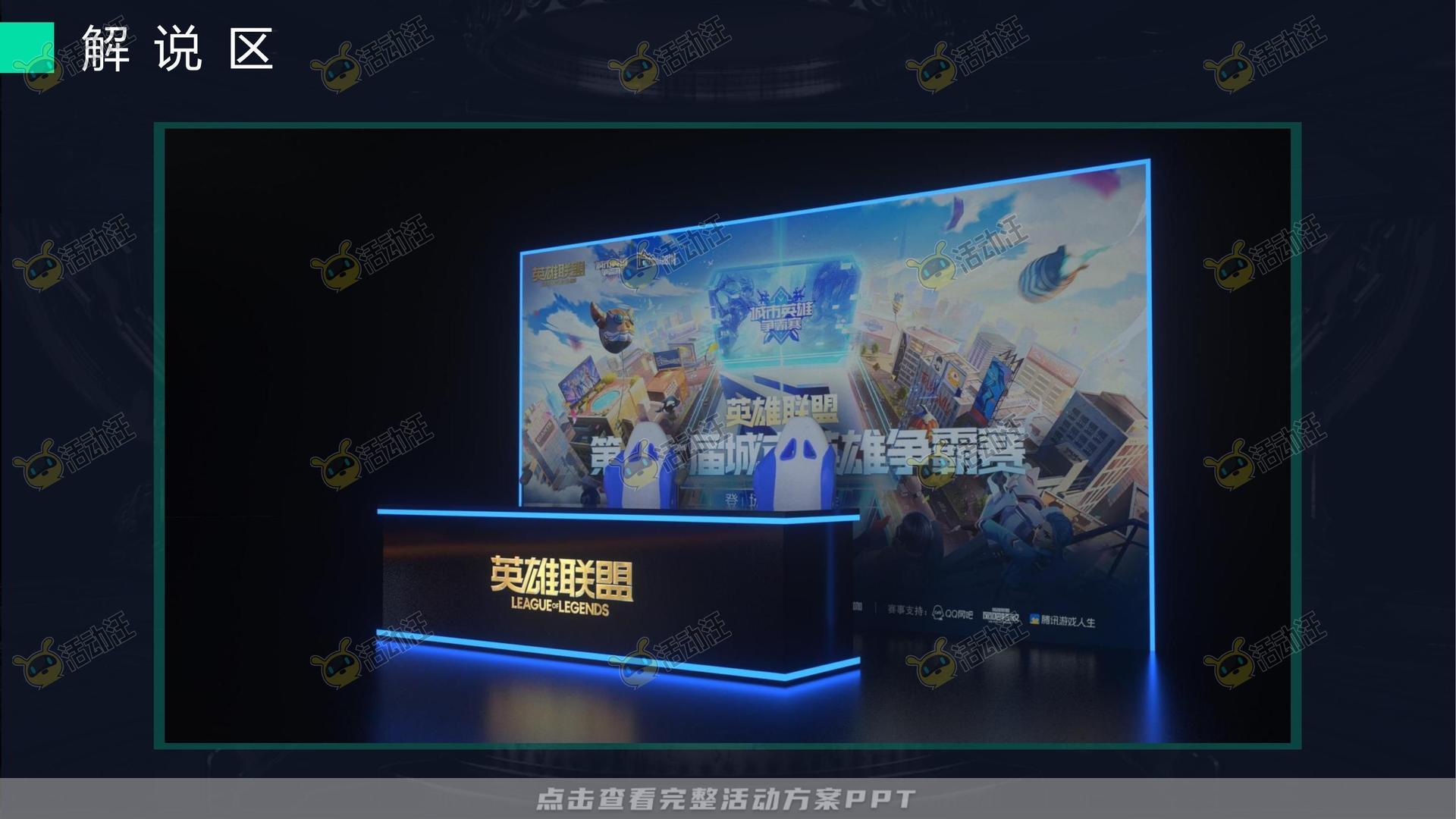 电竞比赛活动策划方案