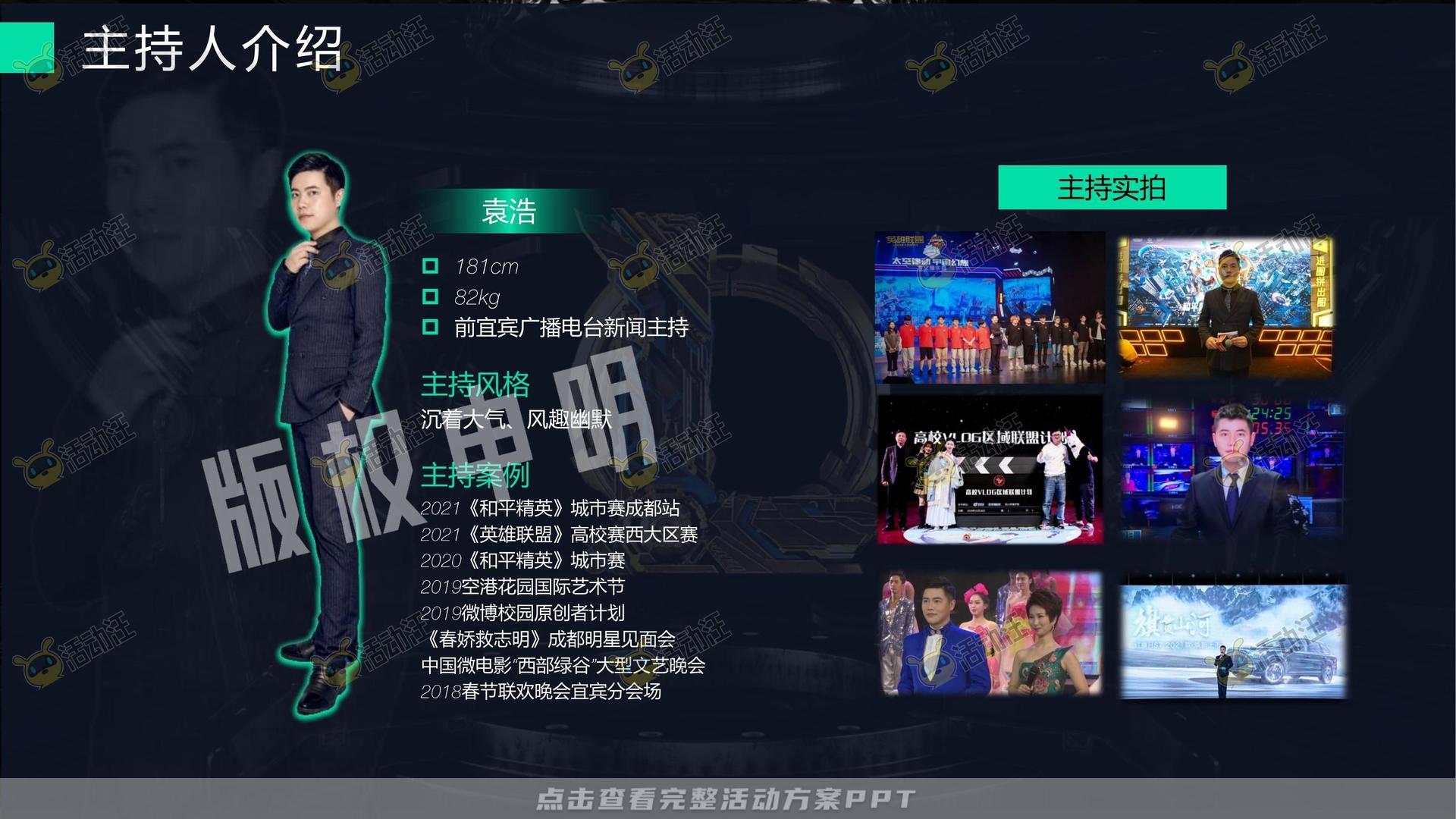 电竞比赛活动策划方案