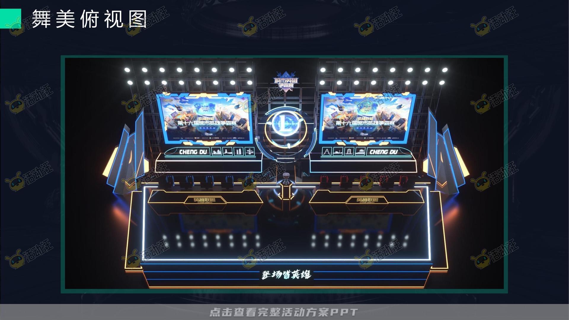 电竞比赛活动策划方案