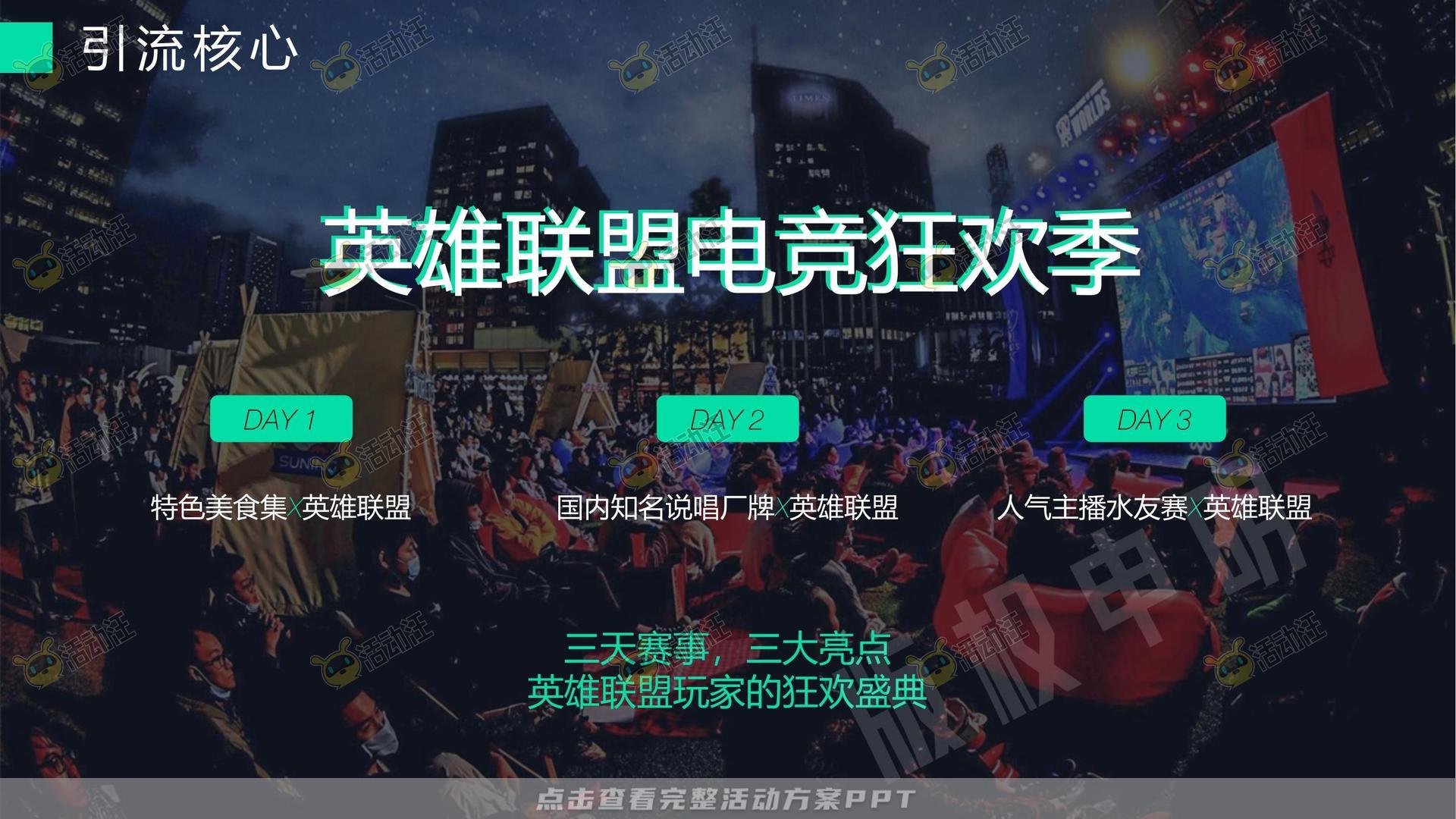 电竞比赛活动策划方案