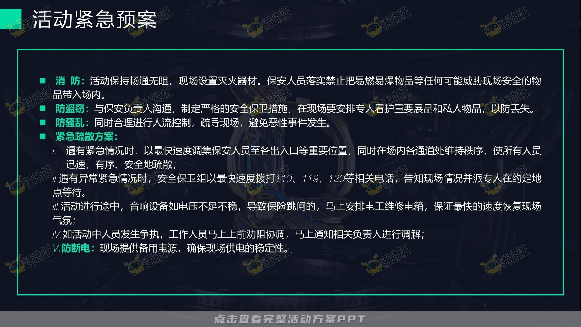 电竞比赛活动策划方案