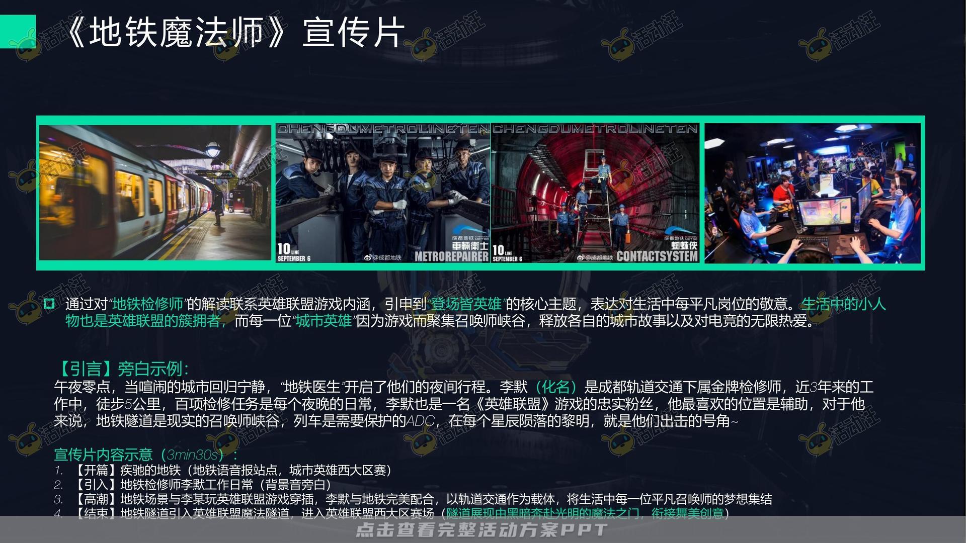 电竞比赛活动策划方案