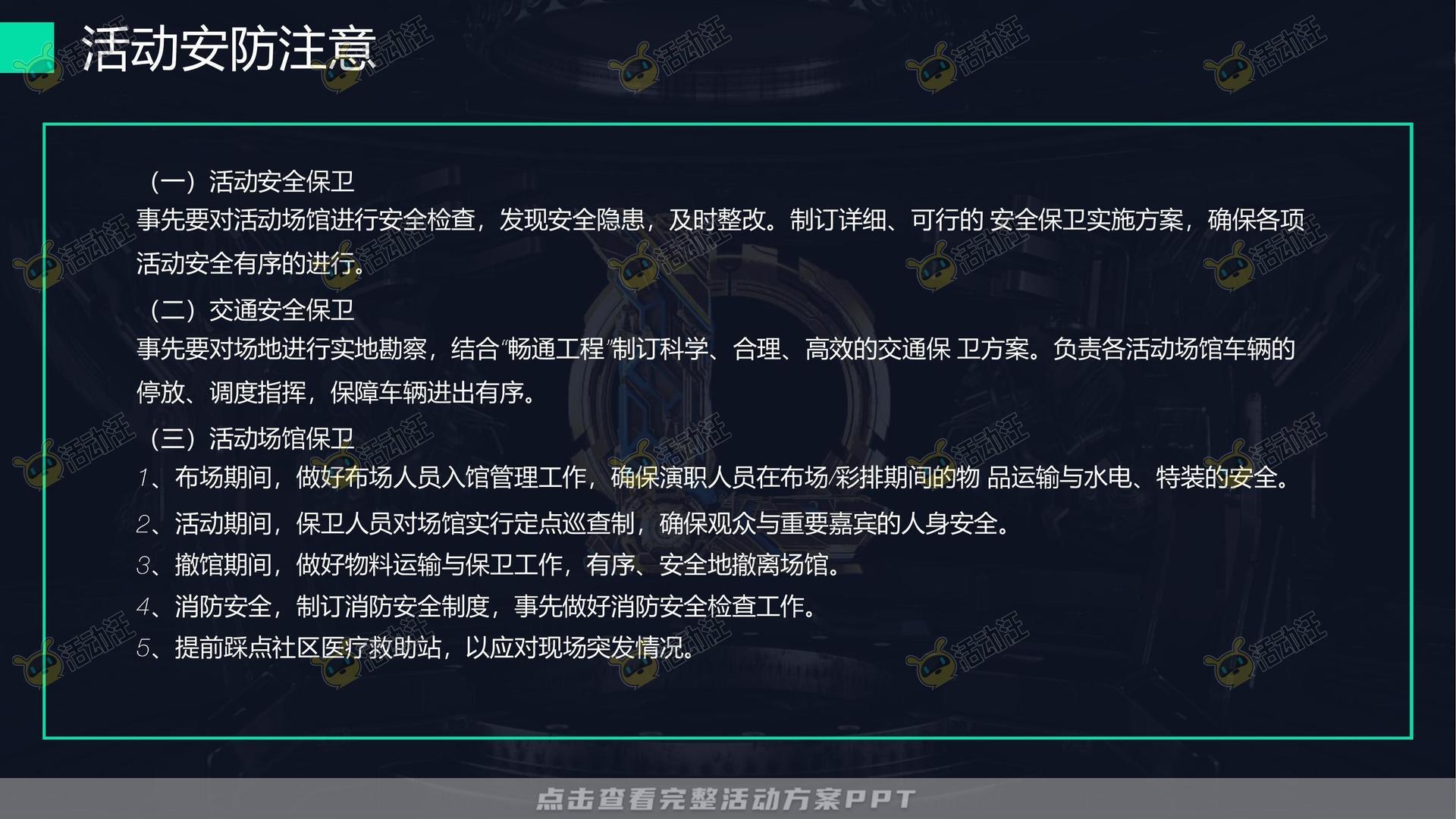 电竞比赛活动策划方案