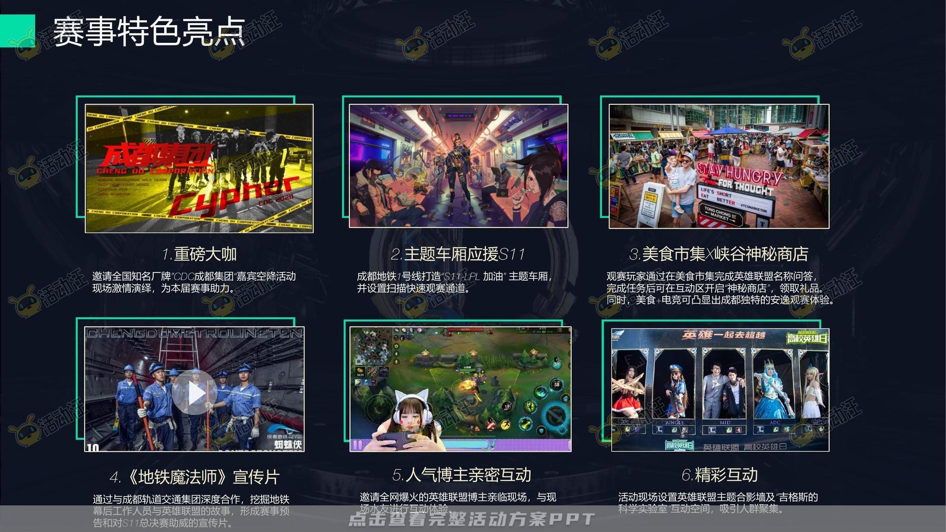 电竞比赛活动策划方案