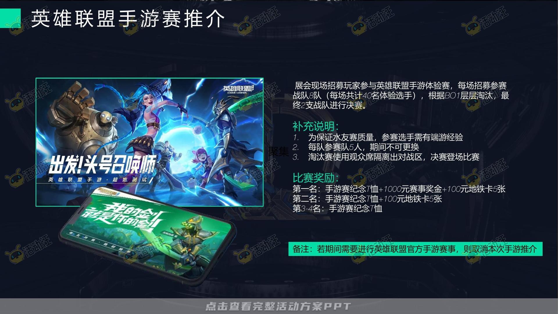 电竞比赛活动策划方案