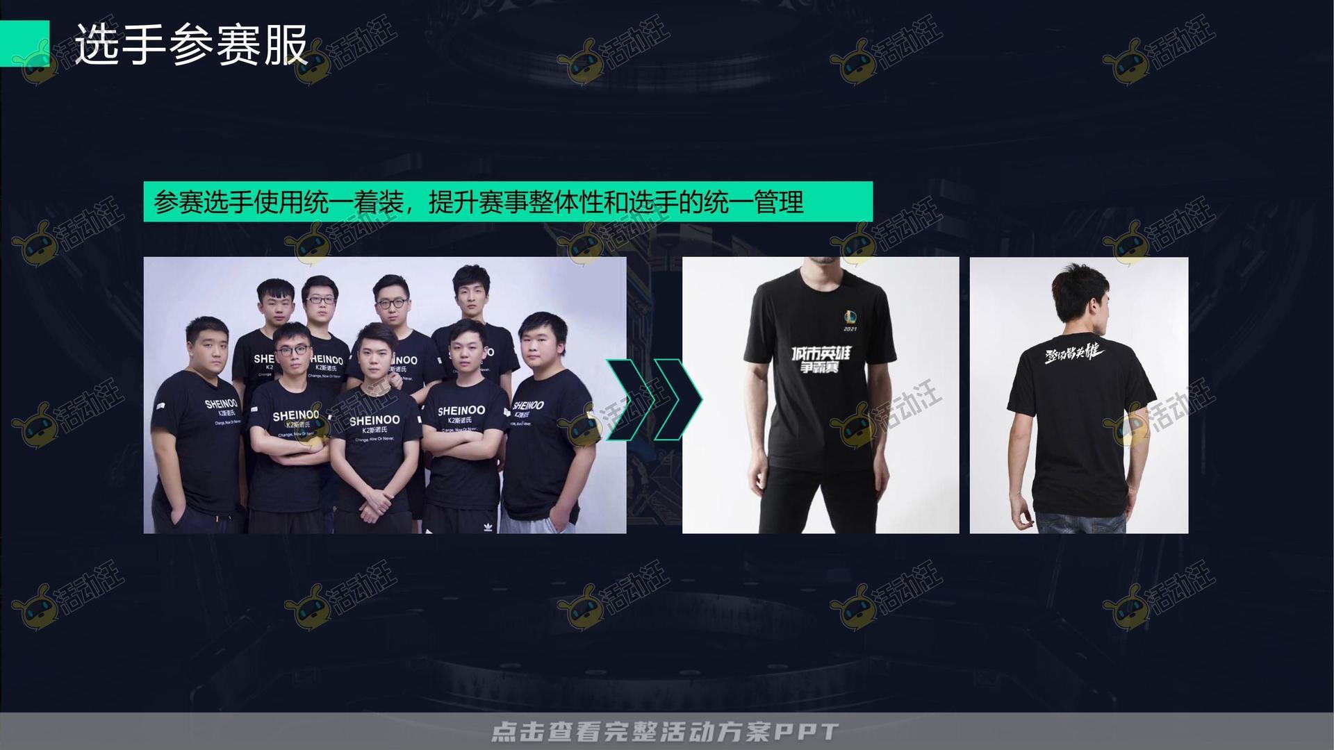 电竞比赛活动策划方案