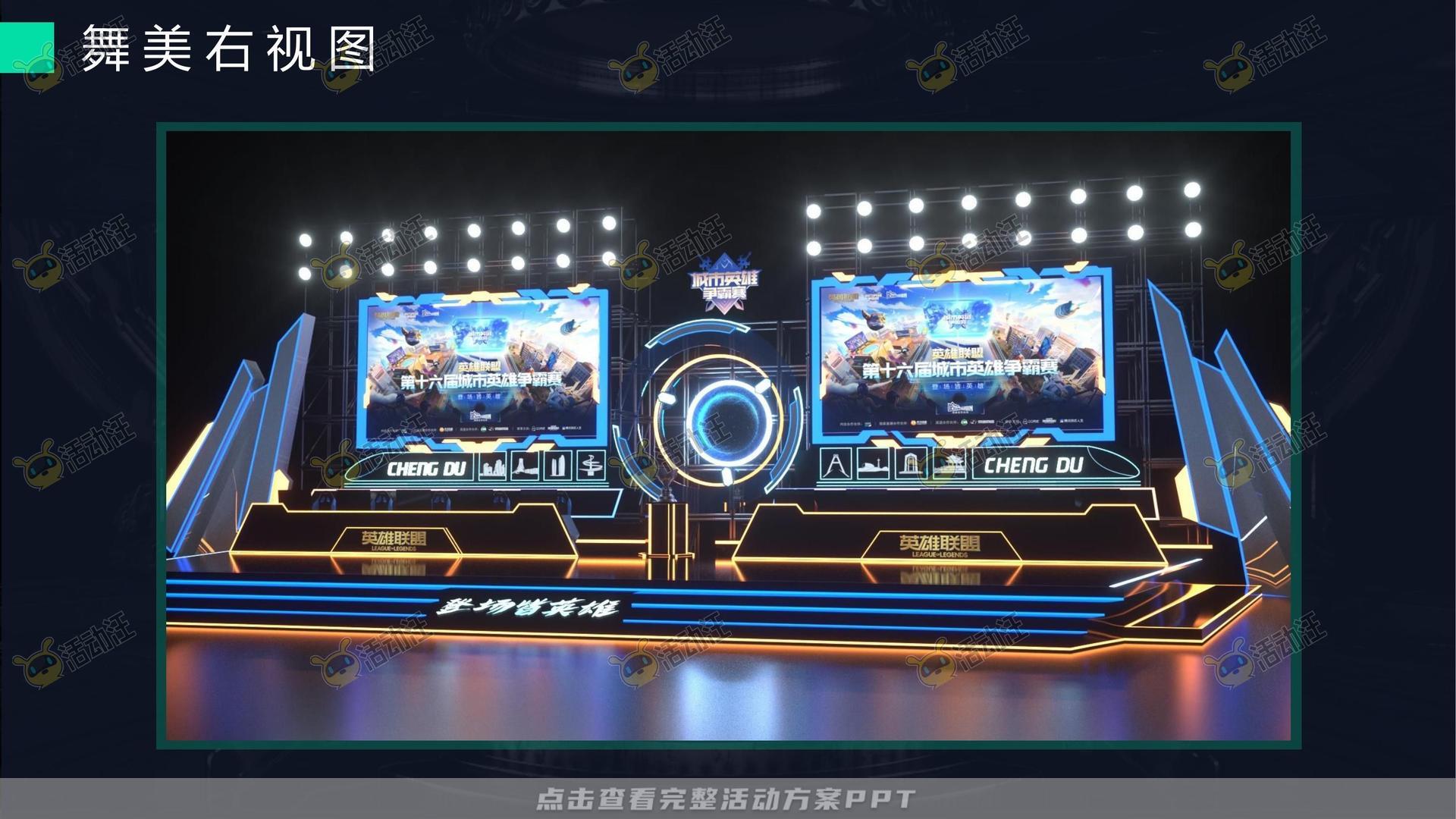 电竞比赛活动策划方案