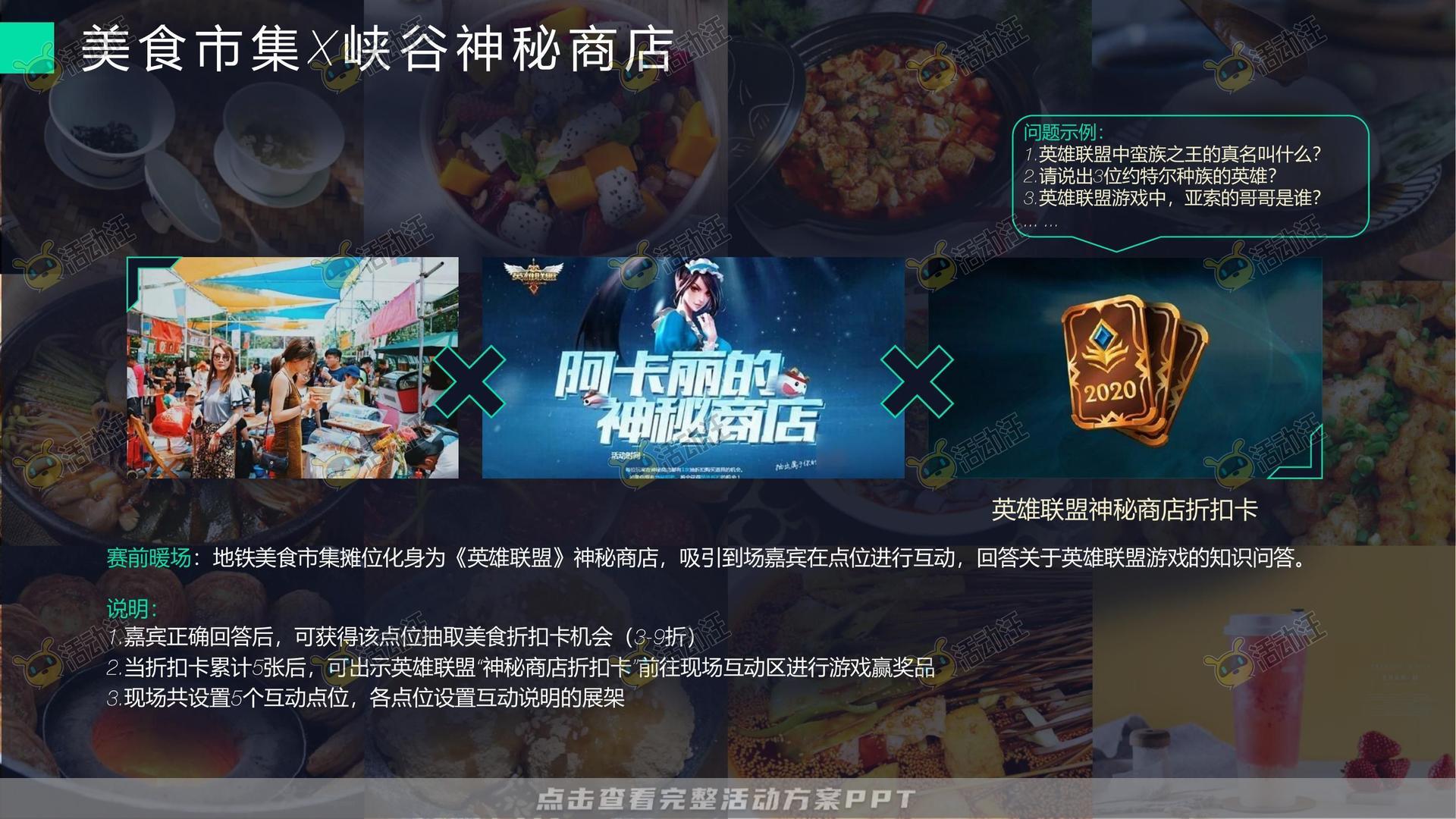 电竞比赛活动策划方案