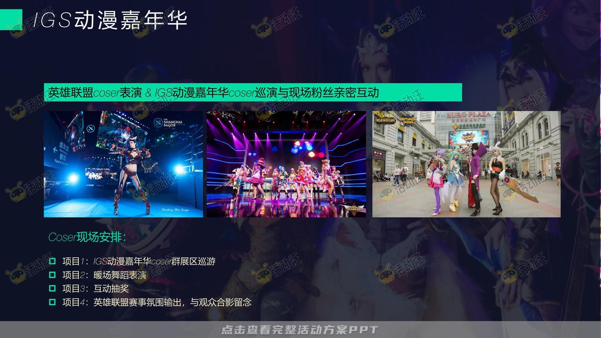 电竞比赛活动策划方案