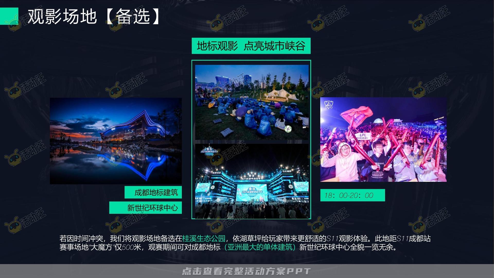 电竞比赛活动策划方案