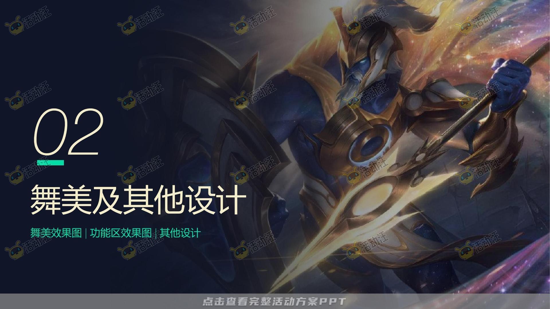 电竞比赛活动策划方案