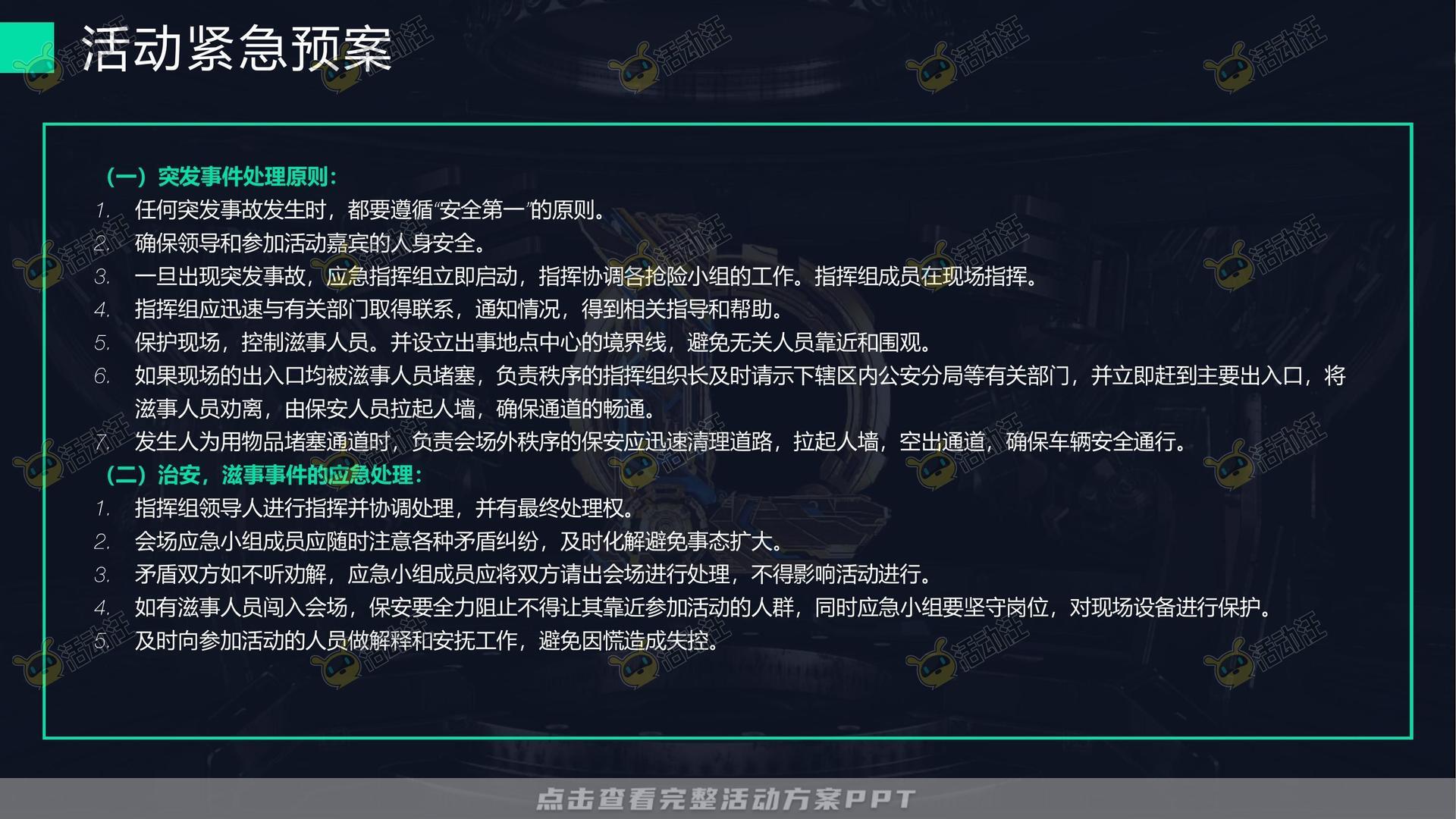 电竞比赛活动策划方案