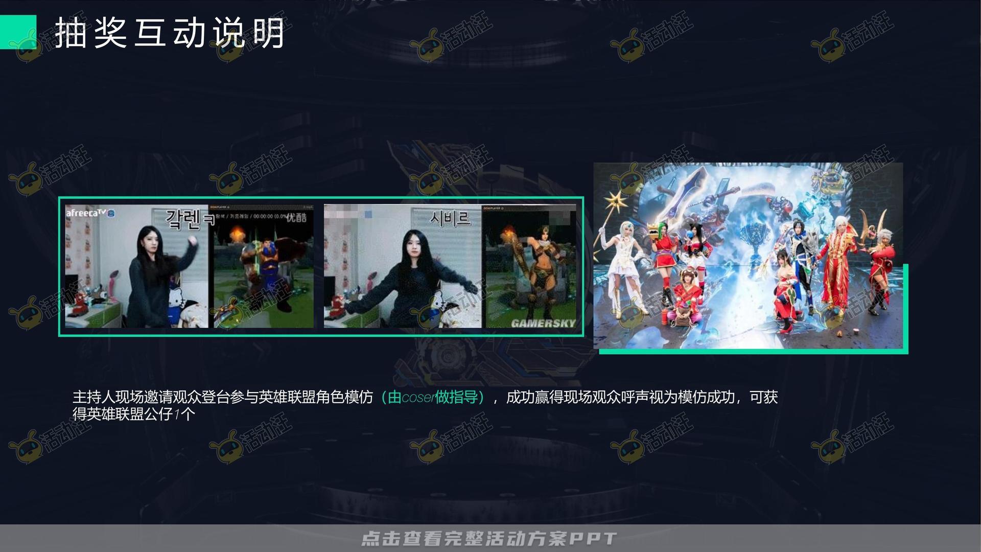 电竞比赛活动策划方案