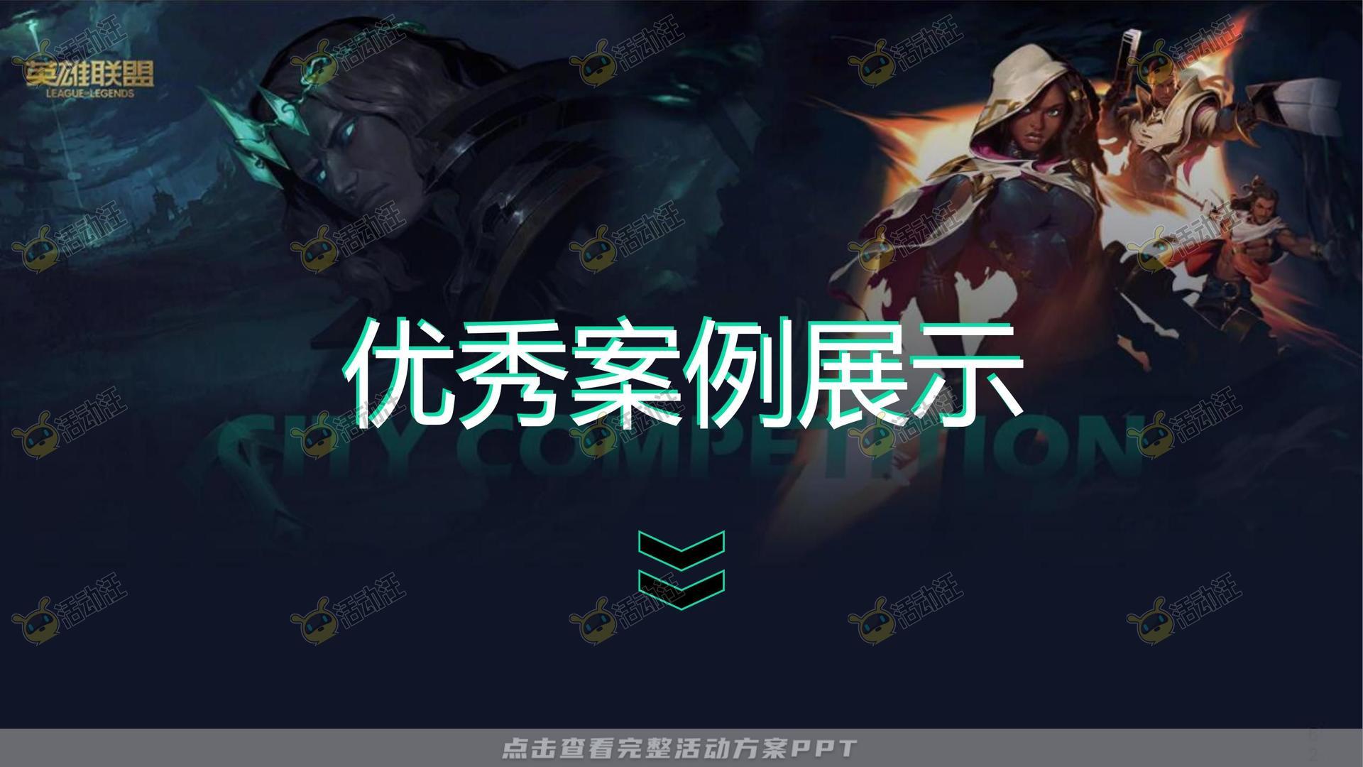 电竞比赛活动策划方案
