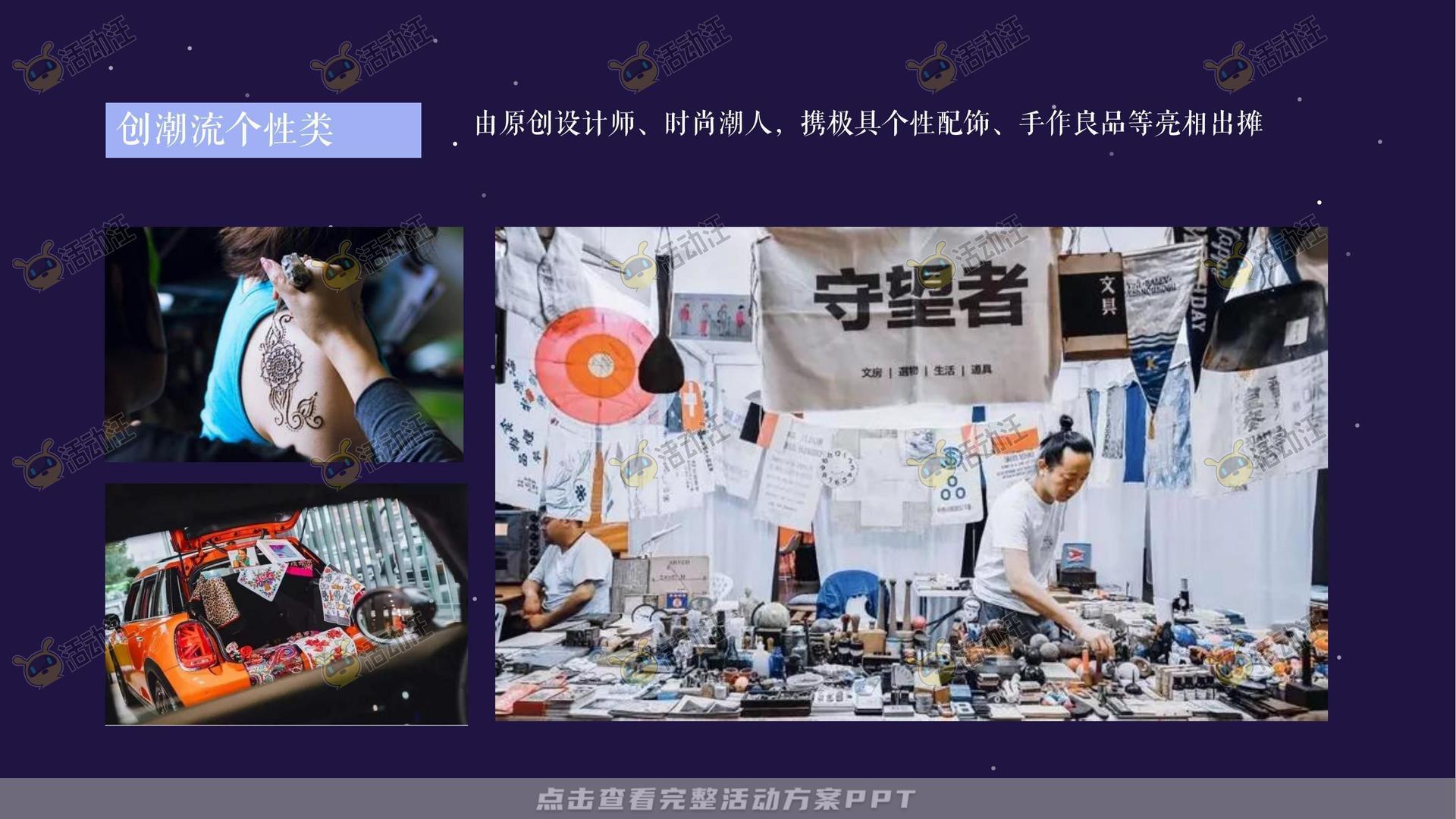市集活动策划方案