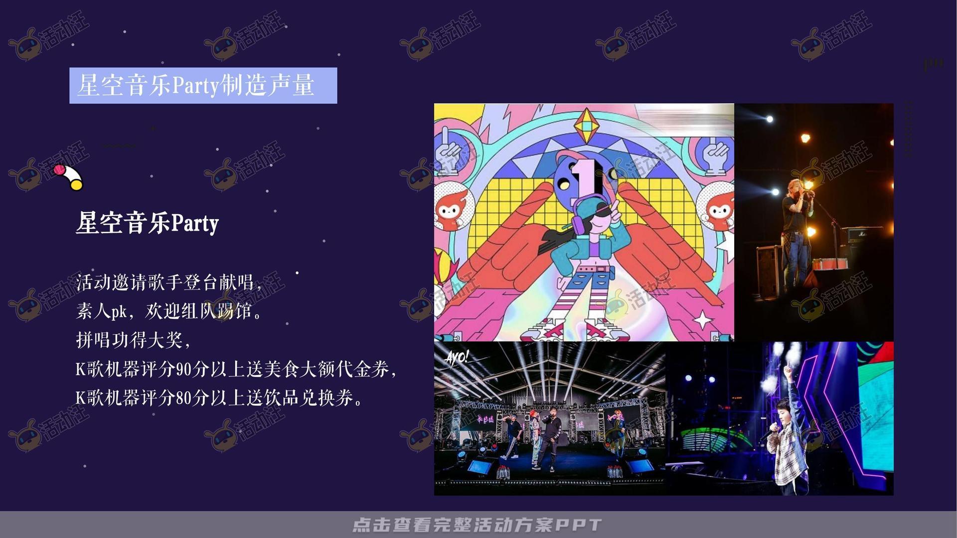 市集活动策划方案
