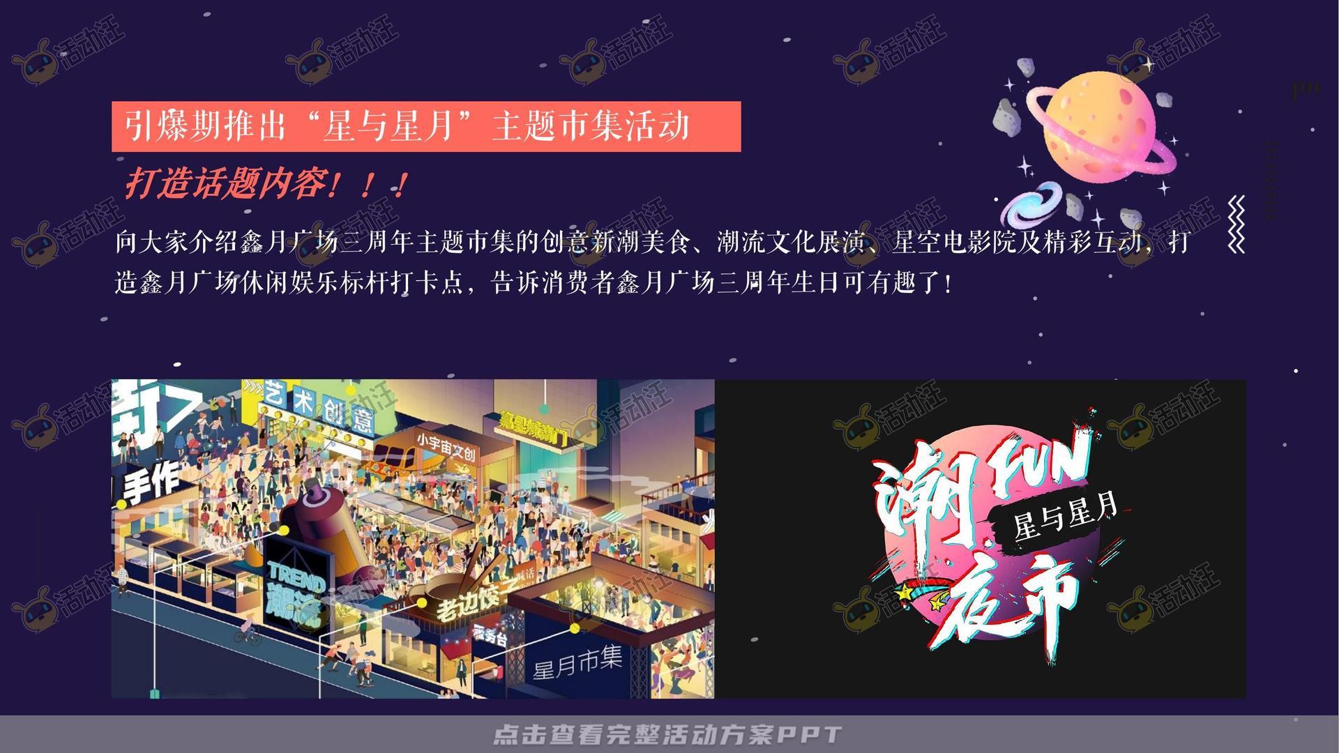 市集活动策划方案