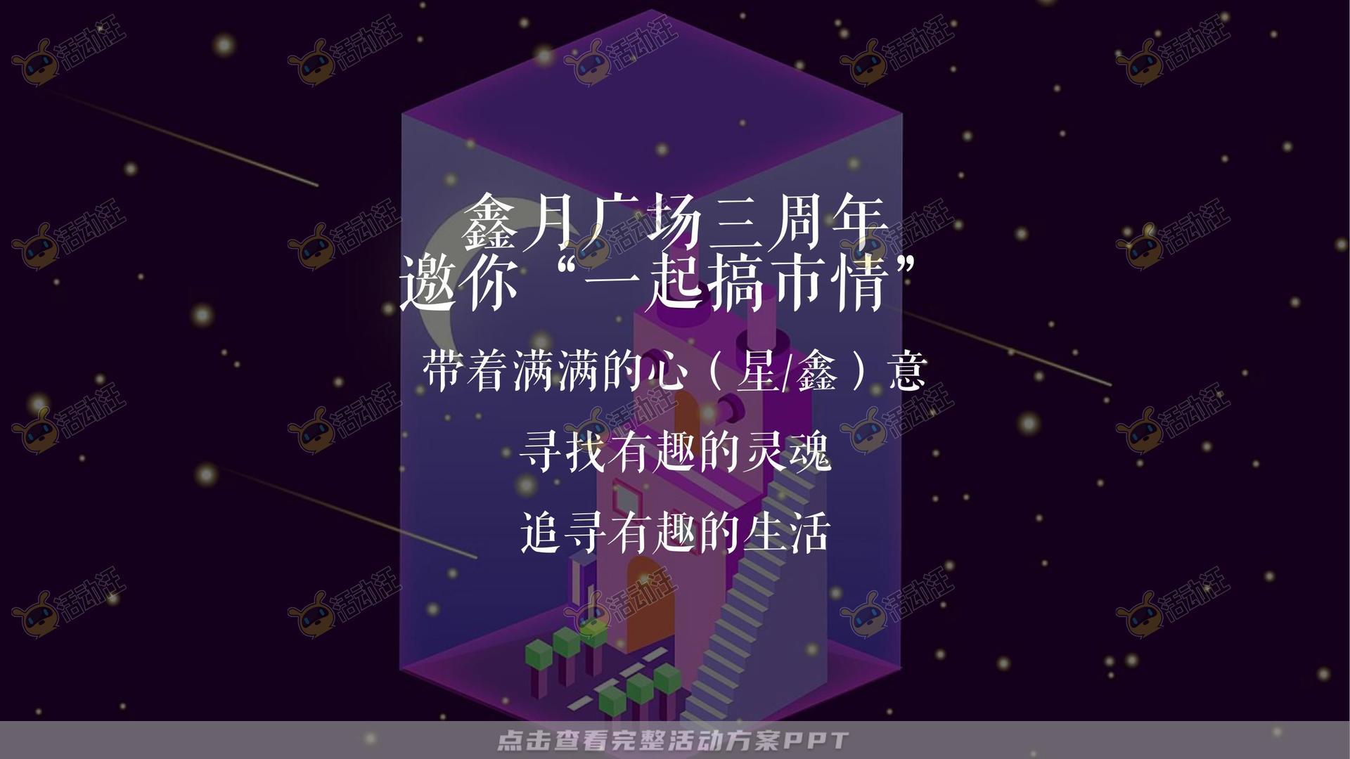 市集活动策划方案