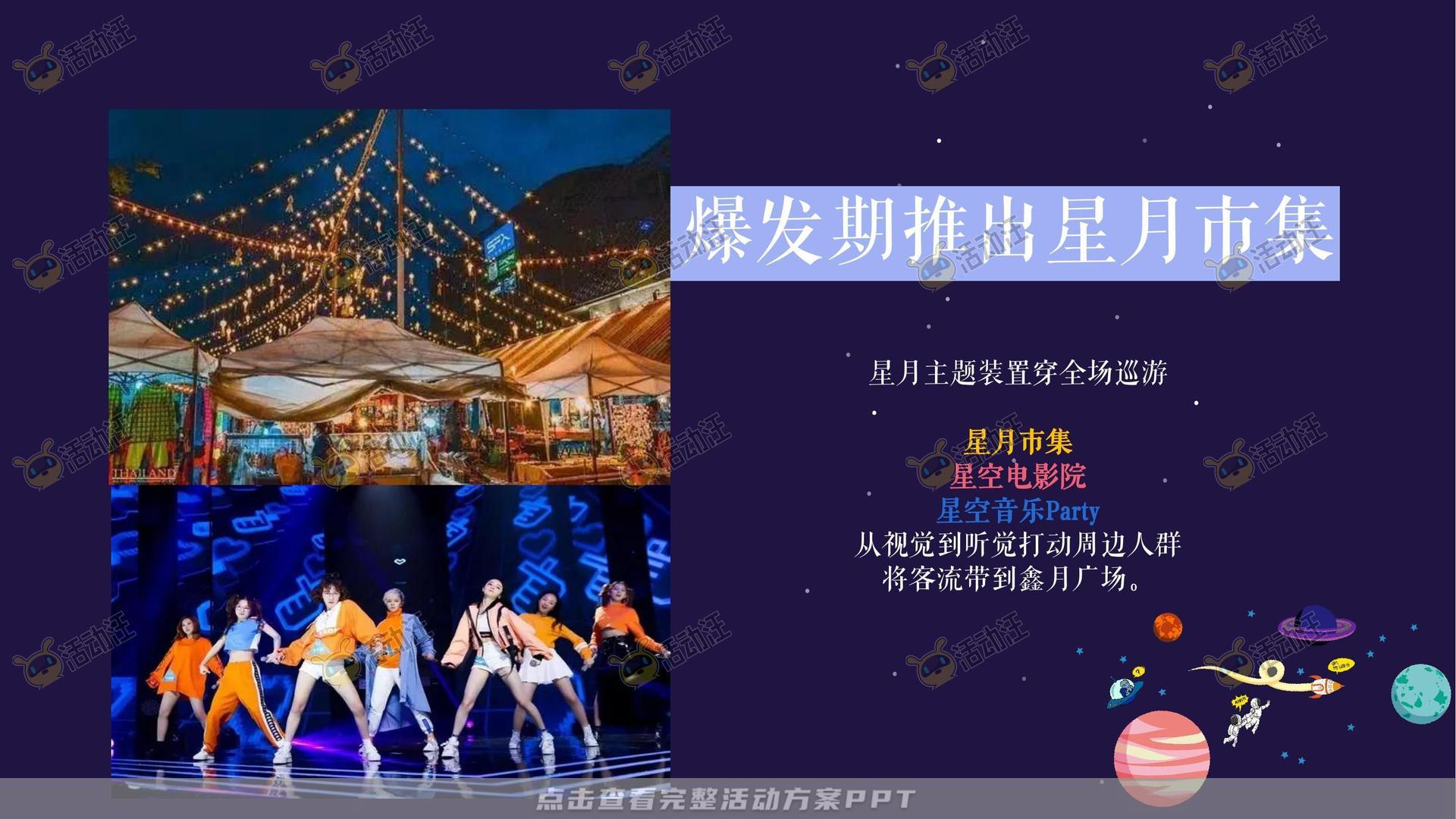 市集活动策划方案