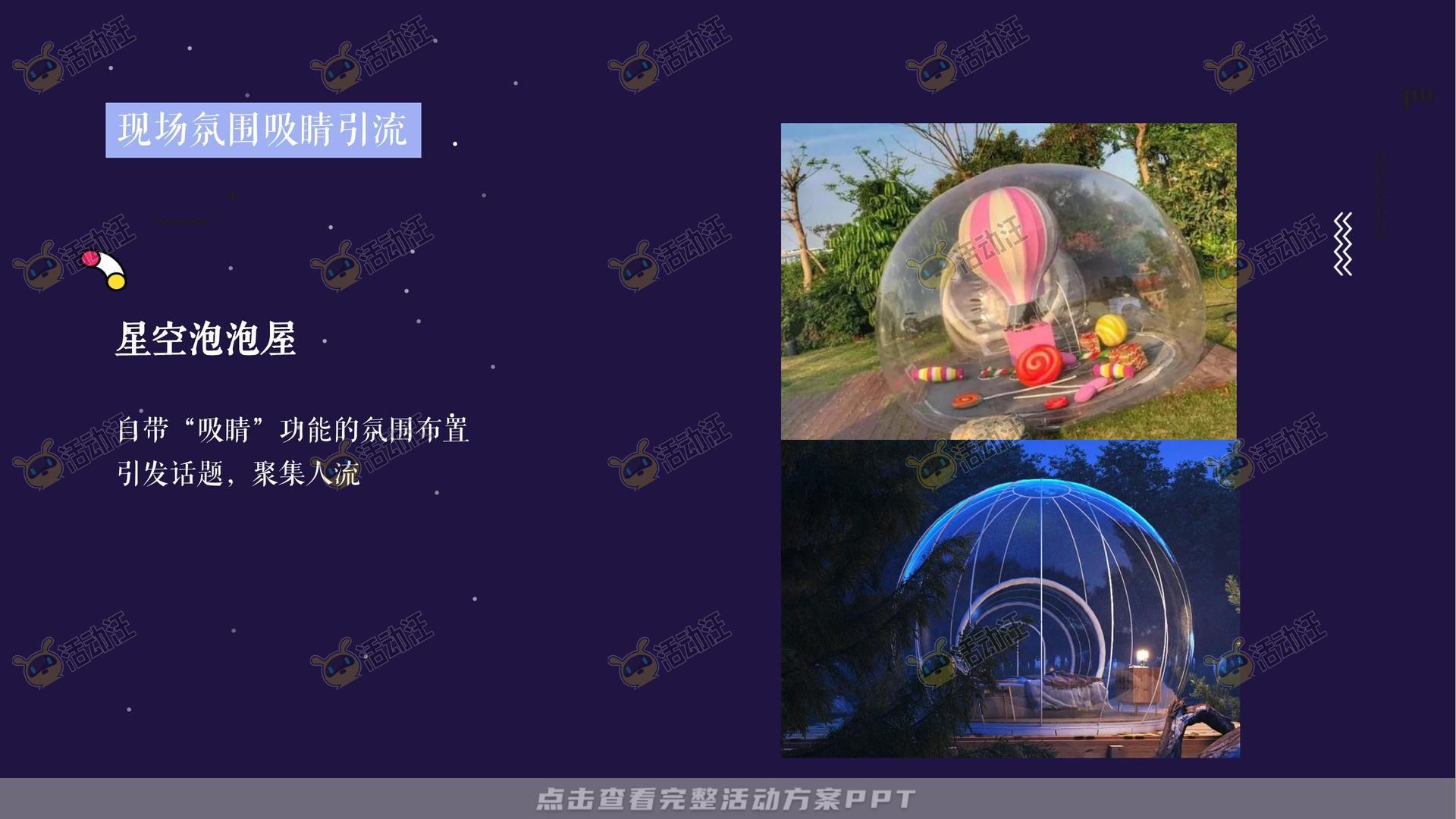 市集活动策划方案