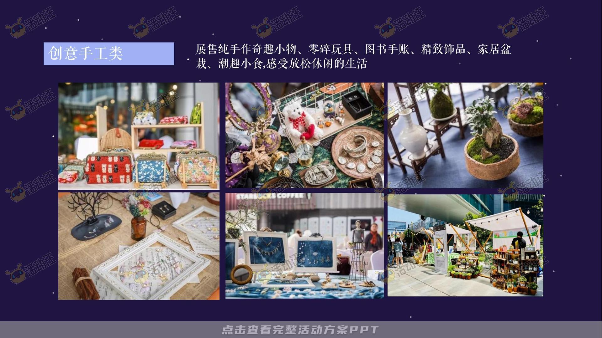 市集活动策划方案