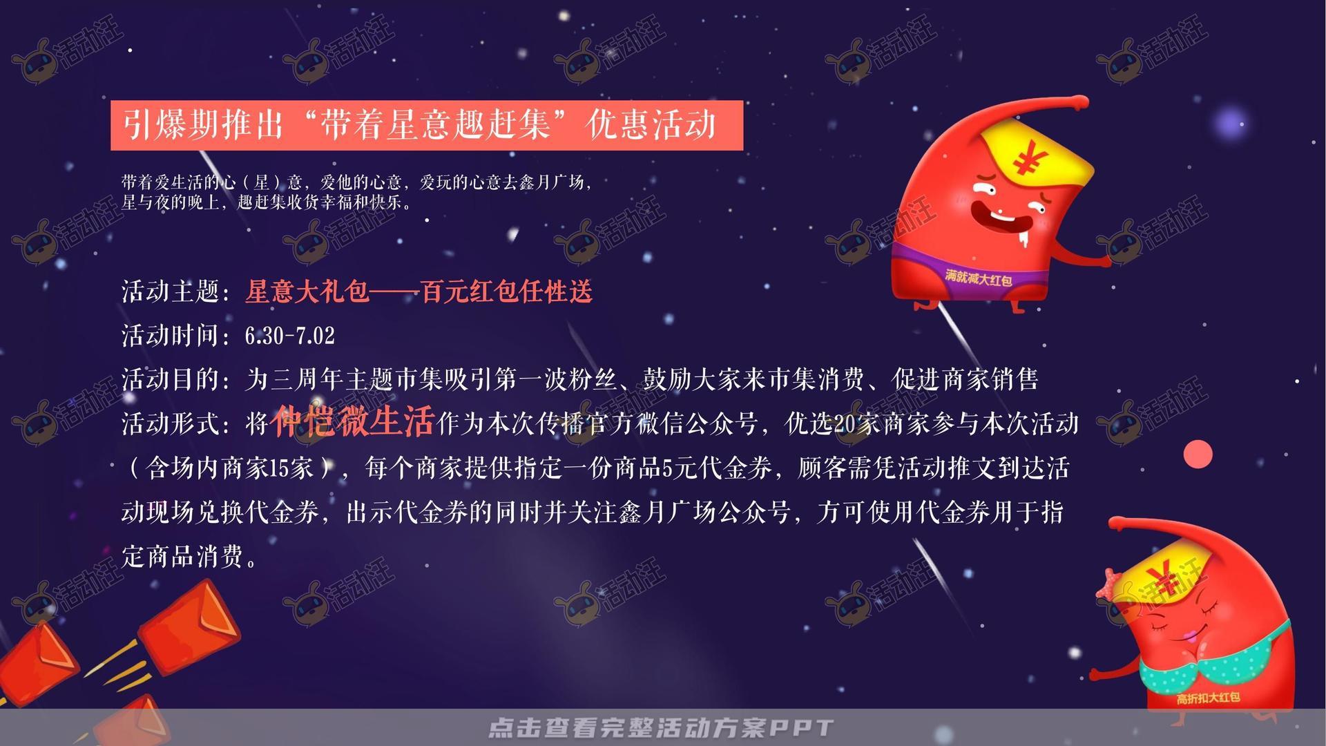 市集活动策划方案