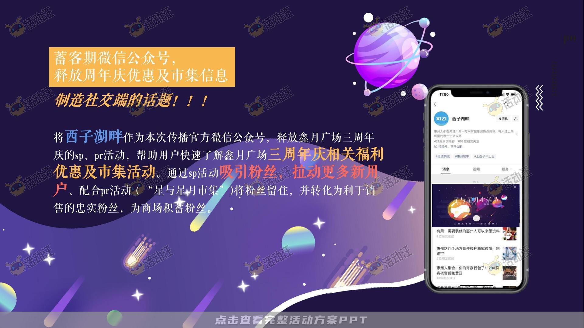 市集活动策划方案