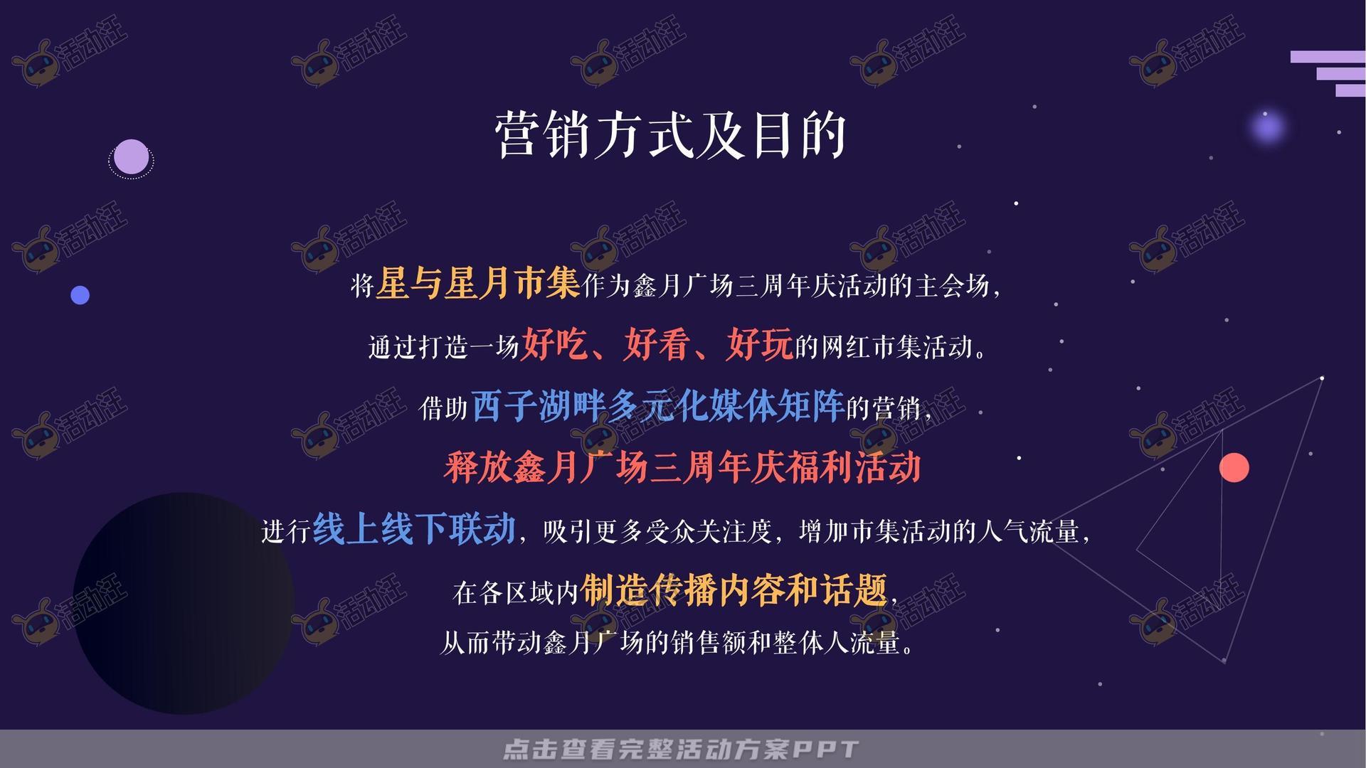市集活动策划方案