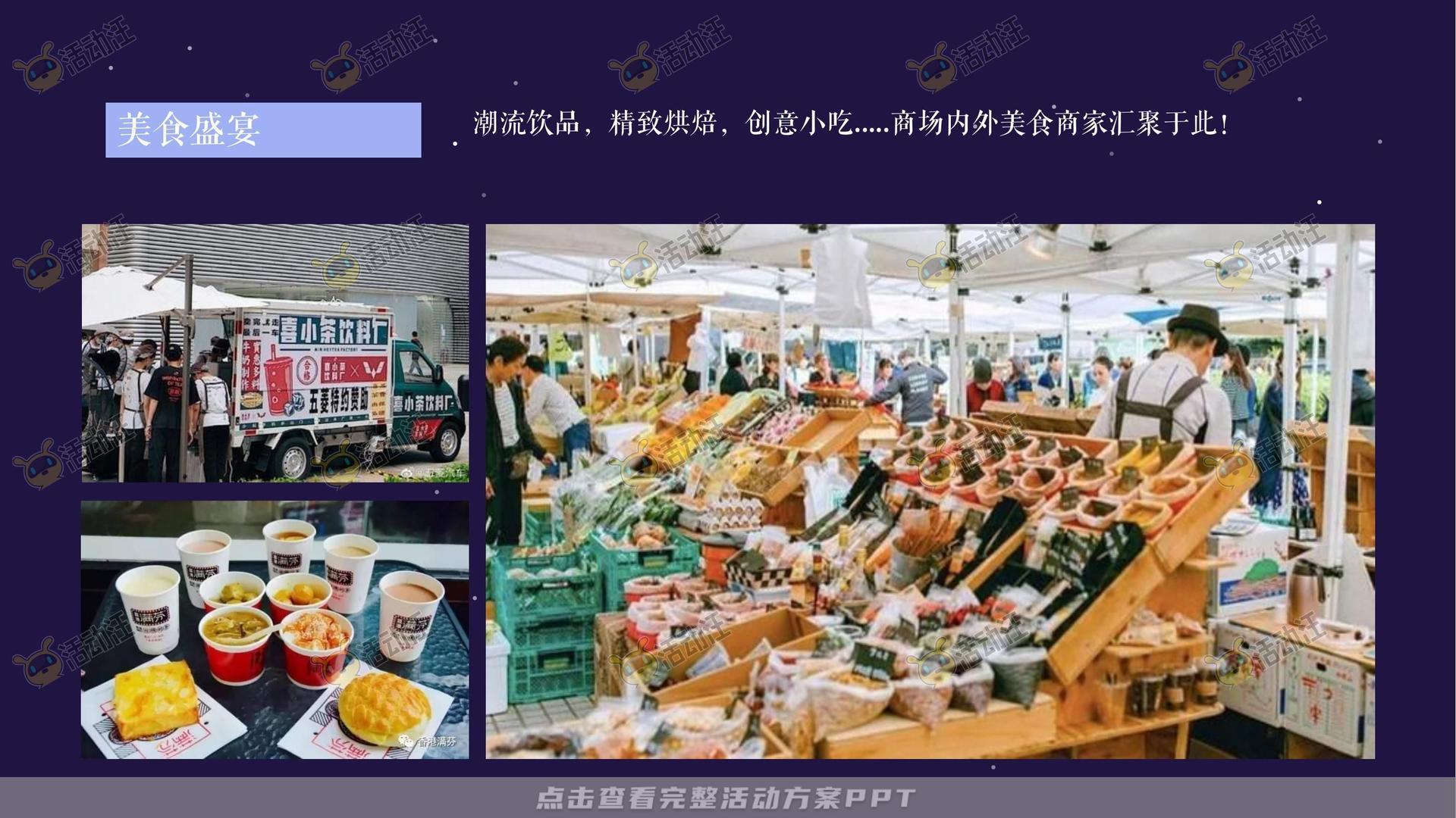市集活动策划方案