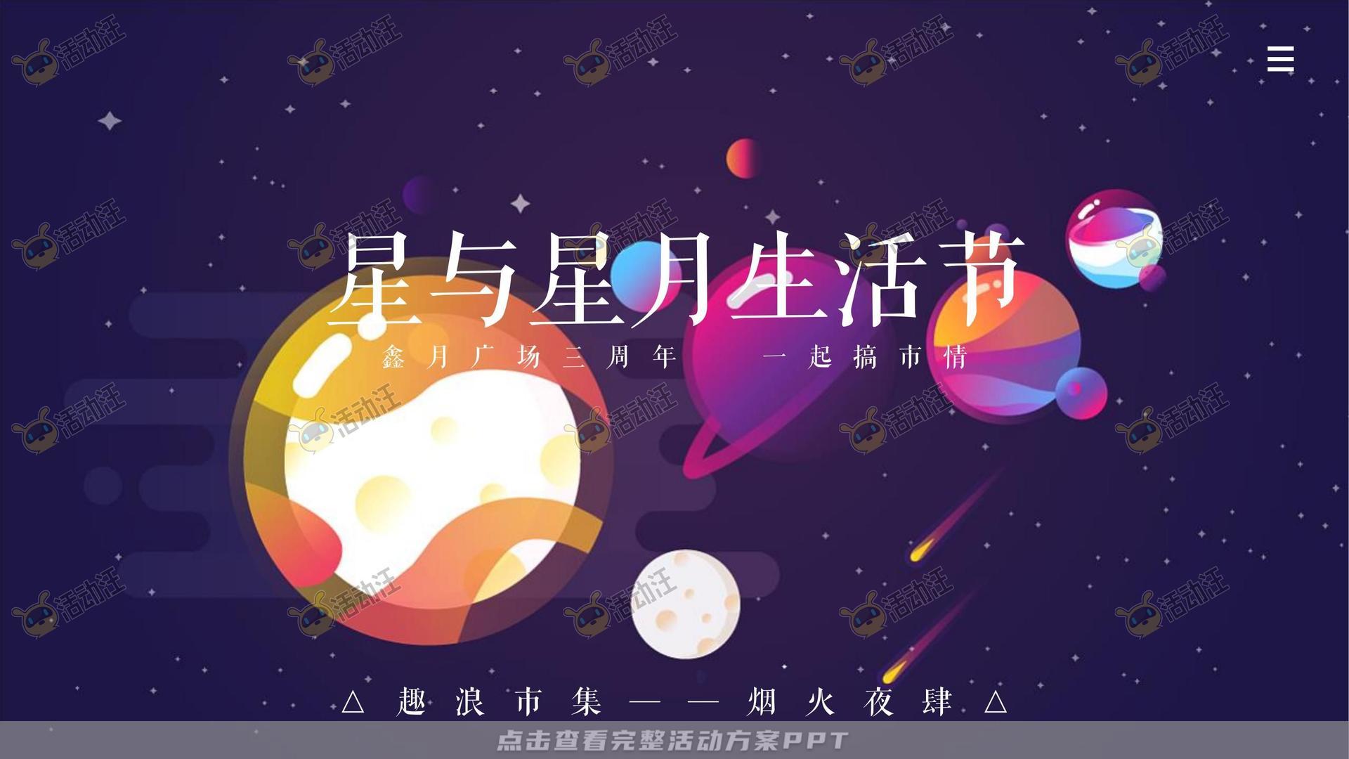市集活动策划方案