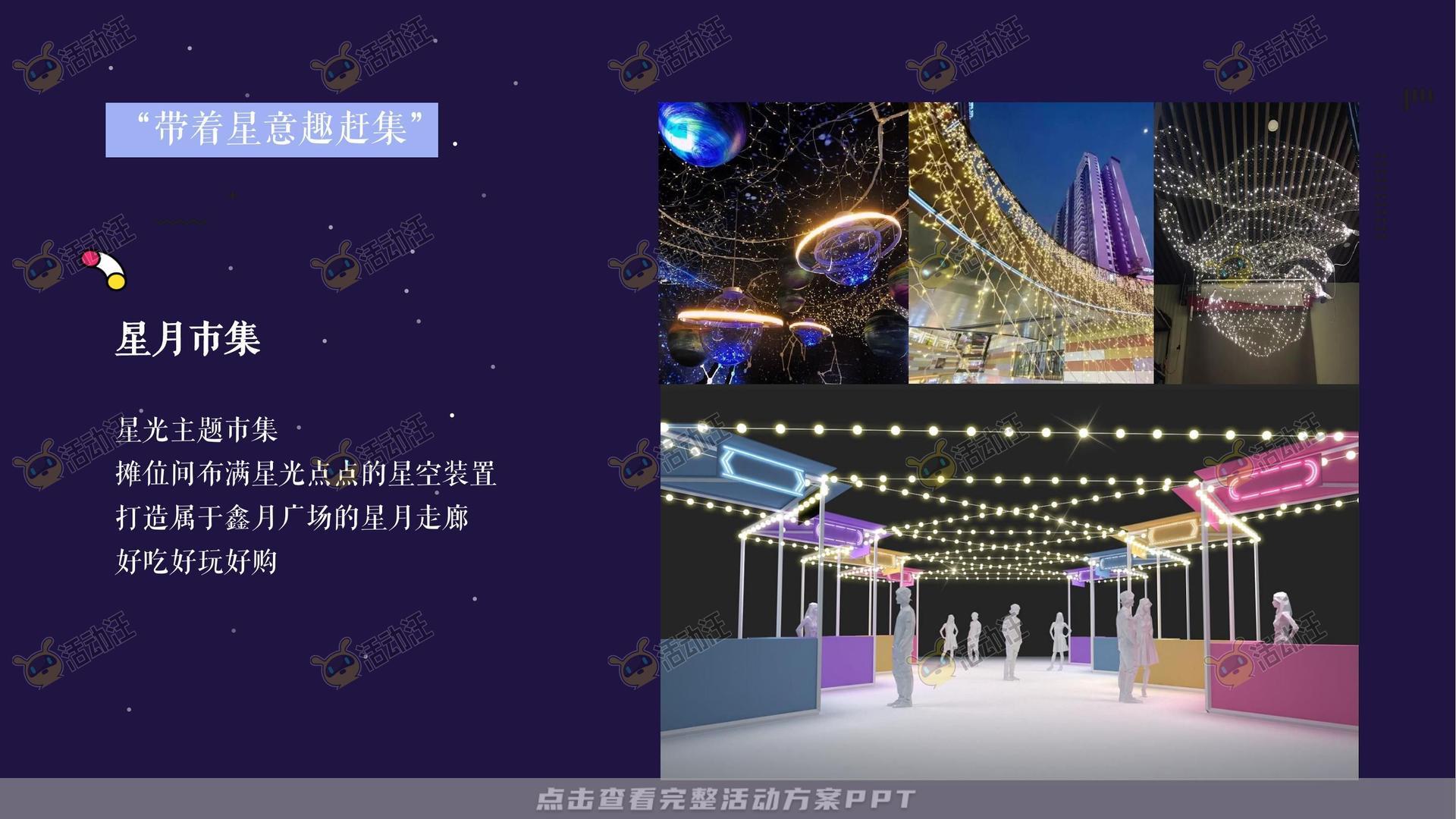 市集活动策划方案