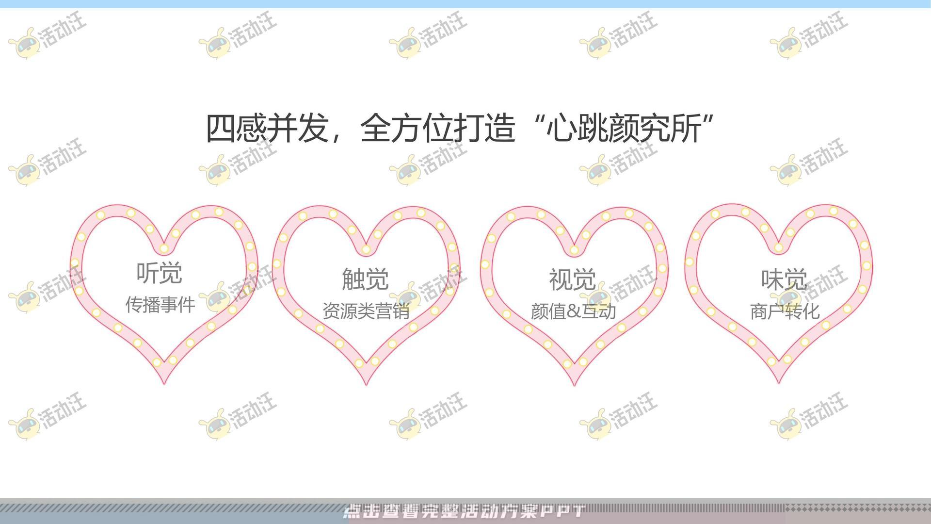 派对活动策划方案