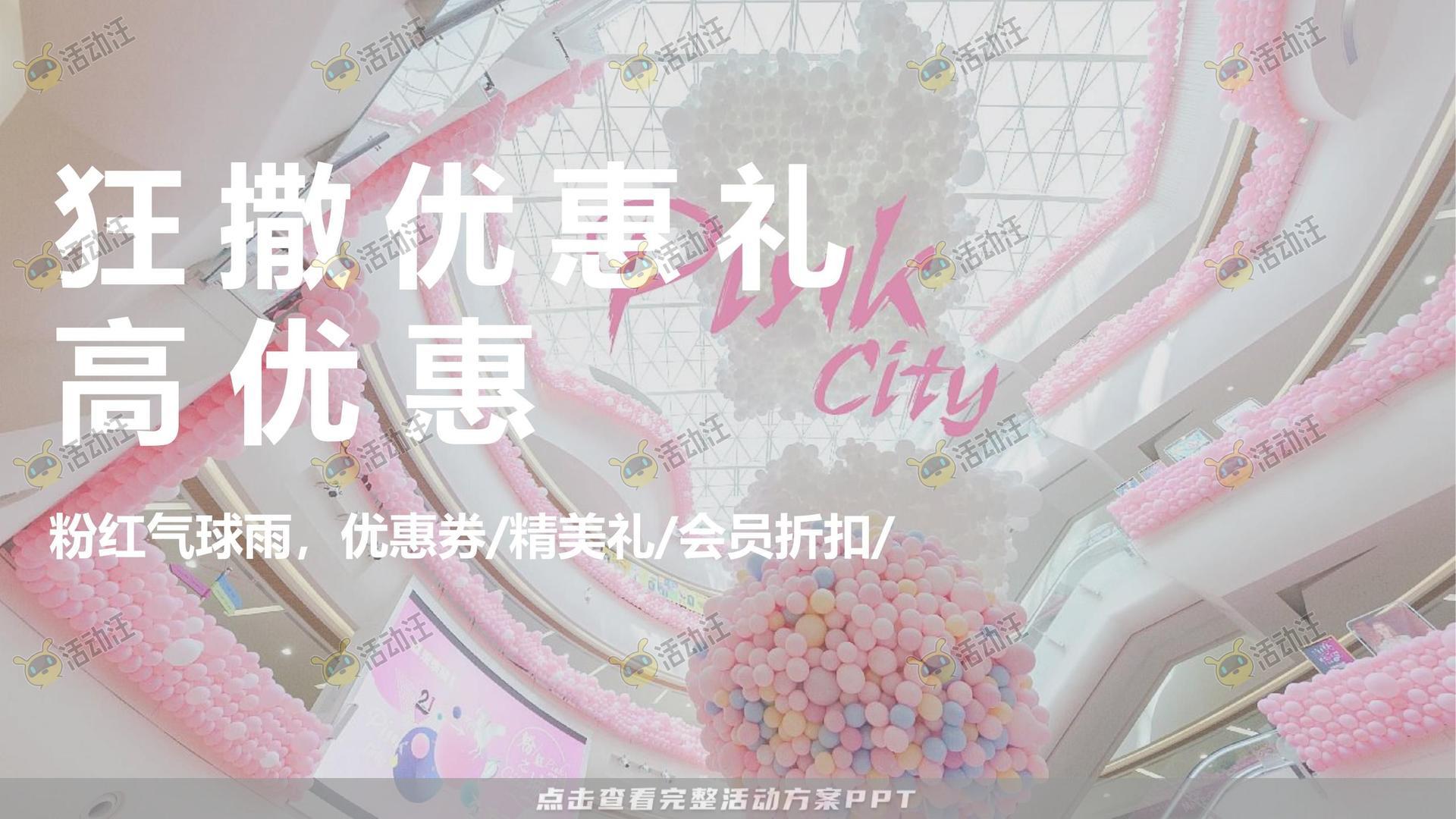 派对活动策划方案