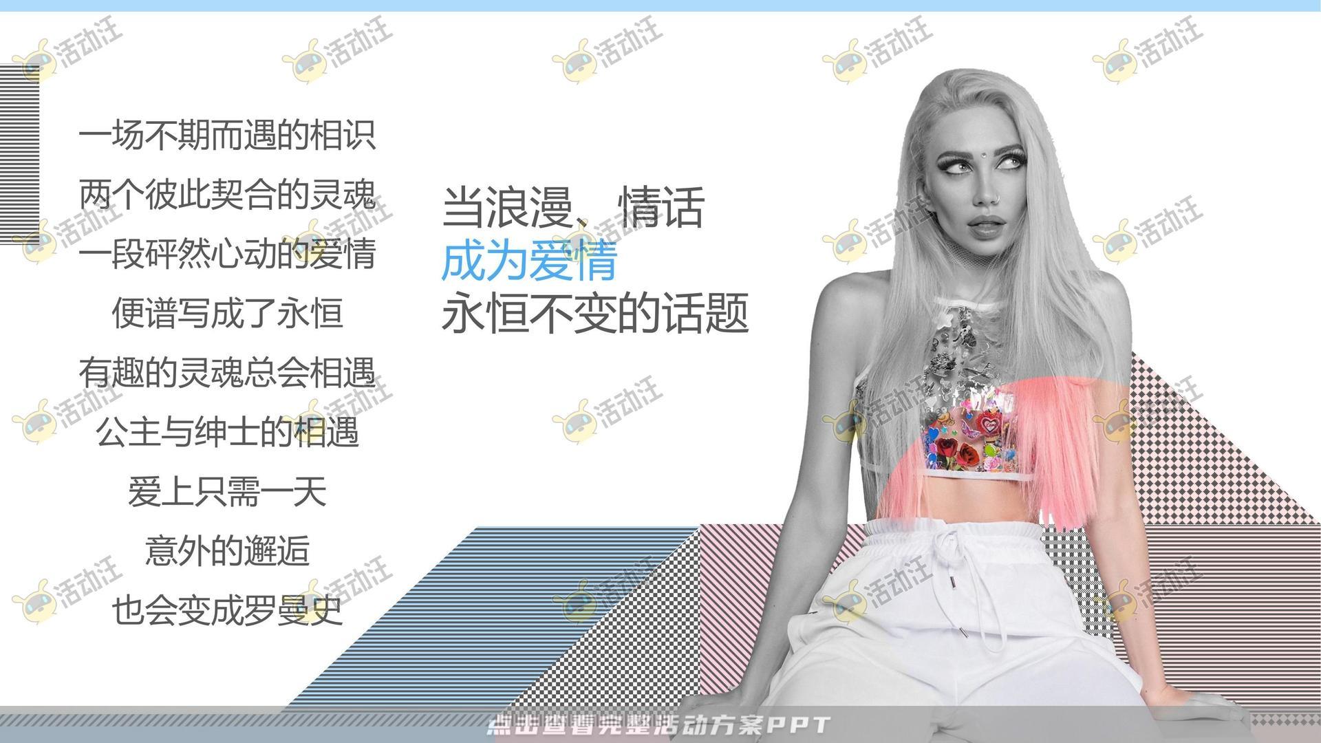 派对活动策划方案