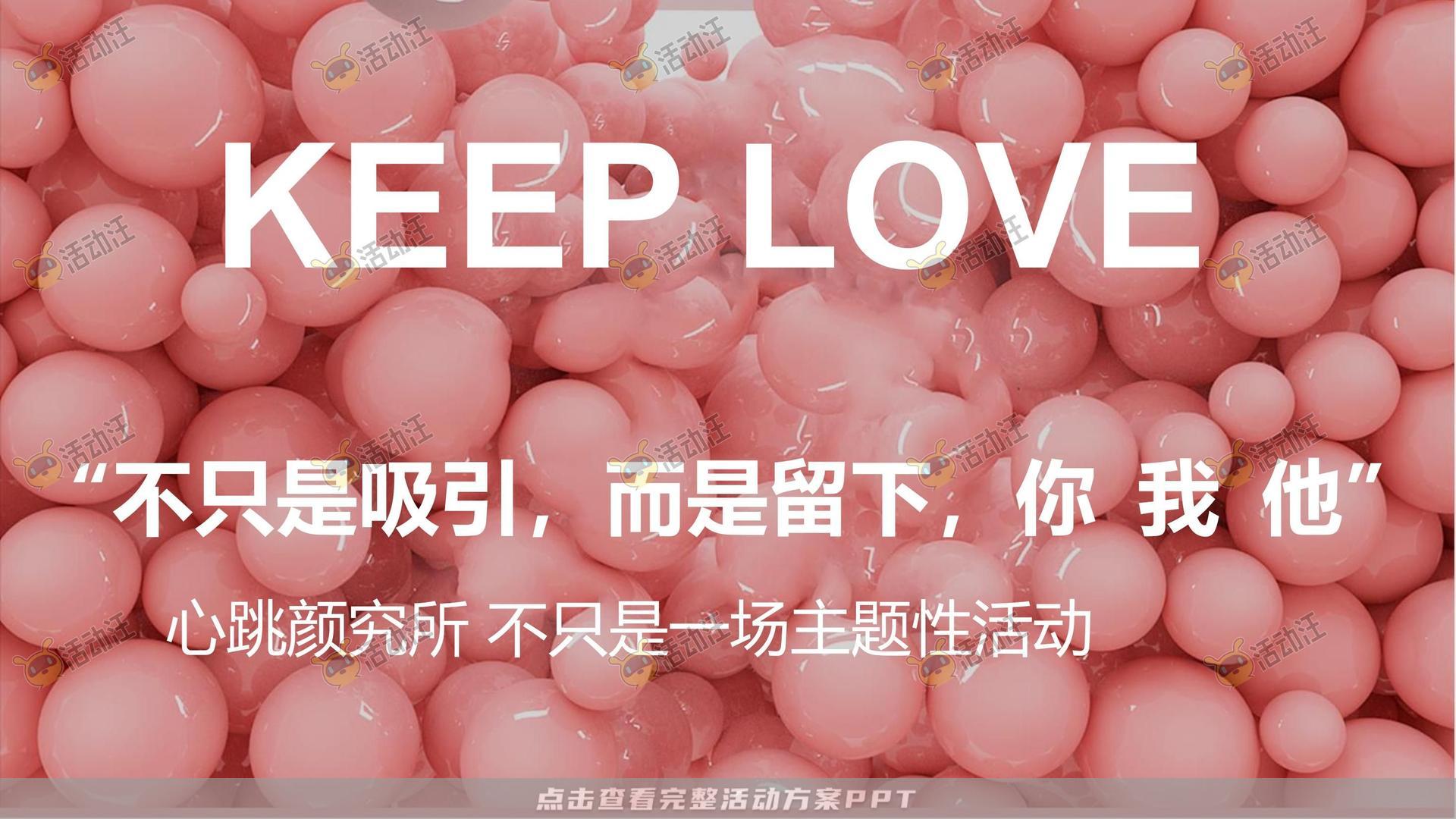 派对活动策划方案