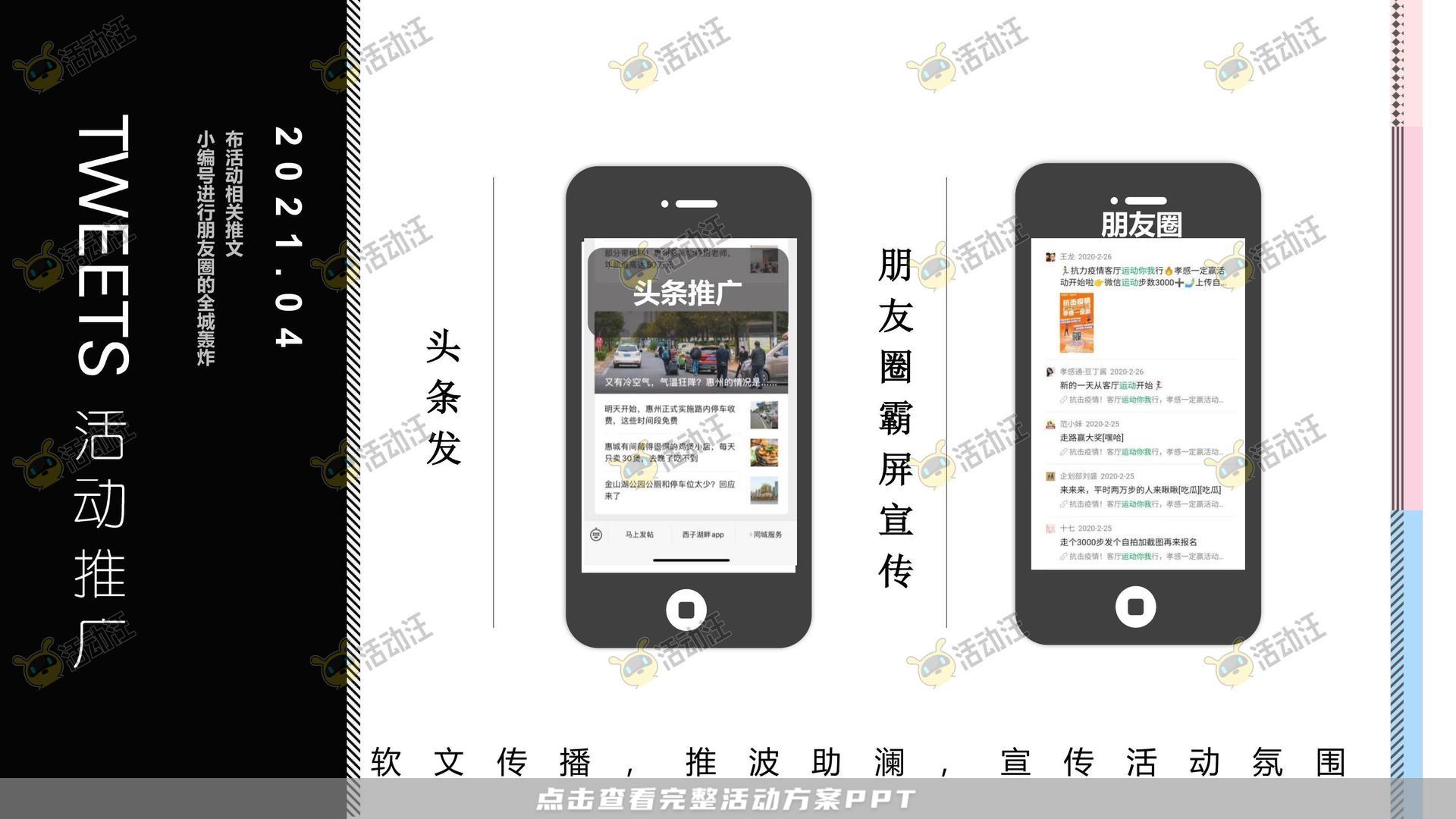 派对活动策划方案