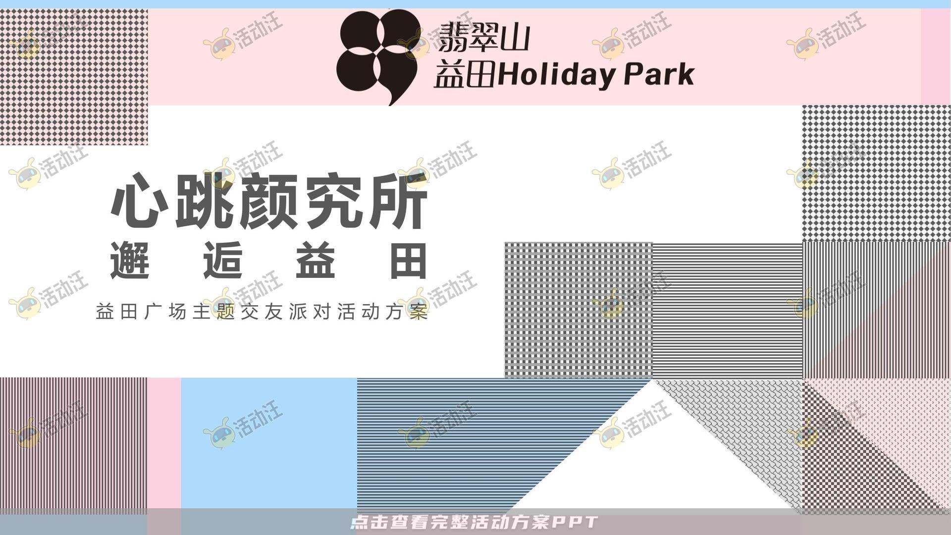 派对活动策划方案
