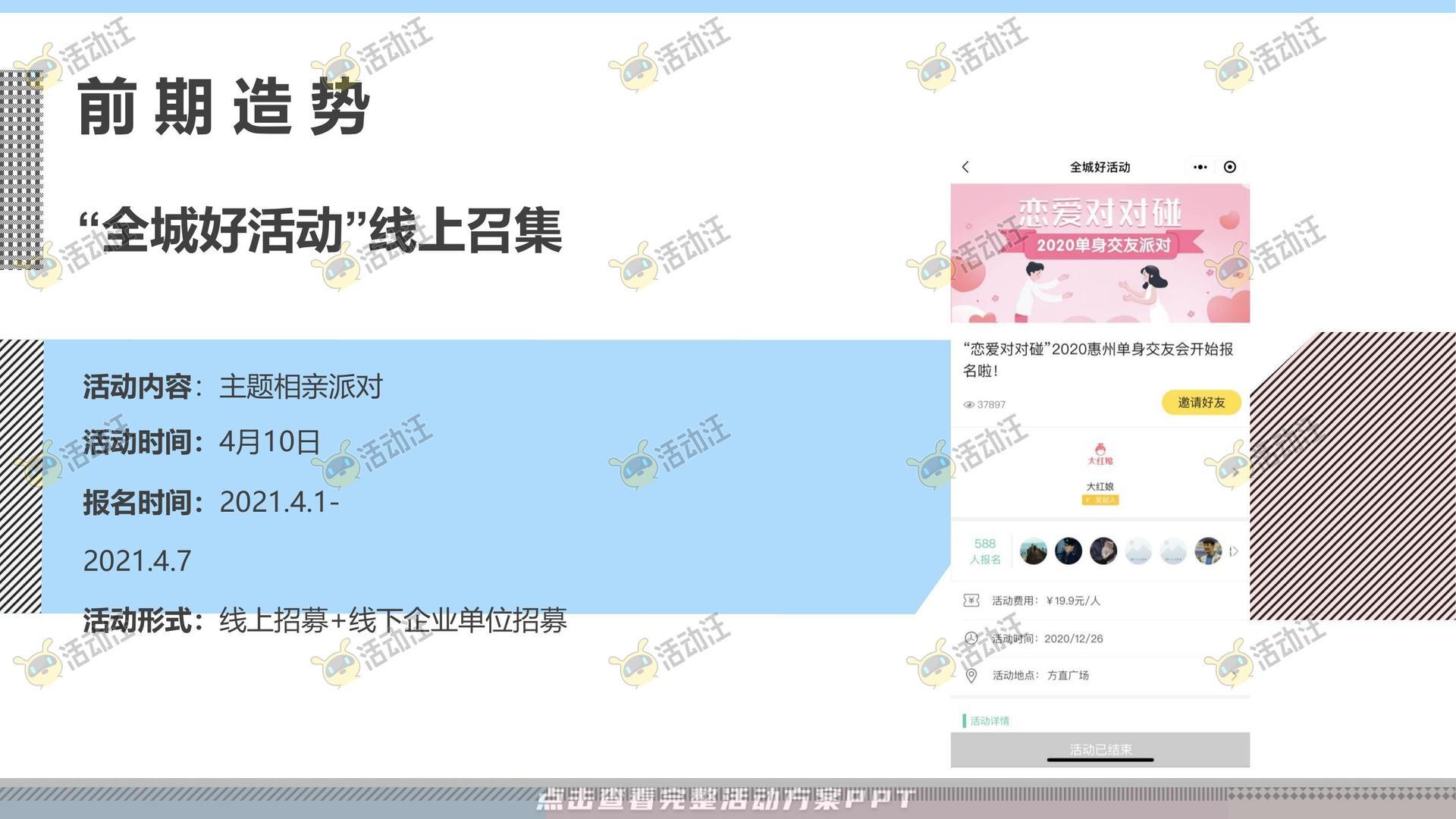派对活动策划方案