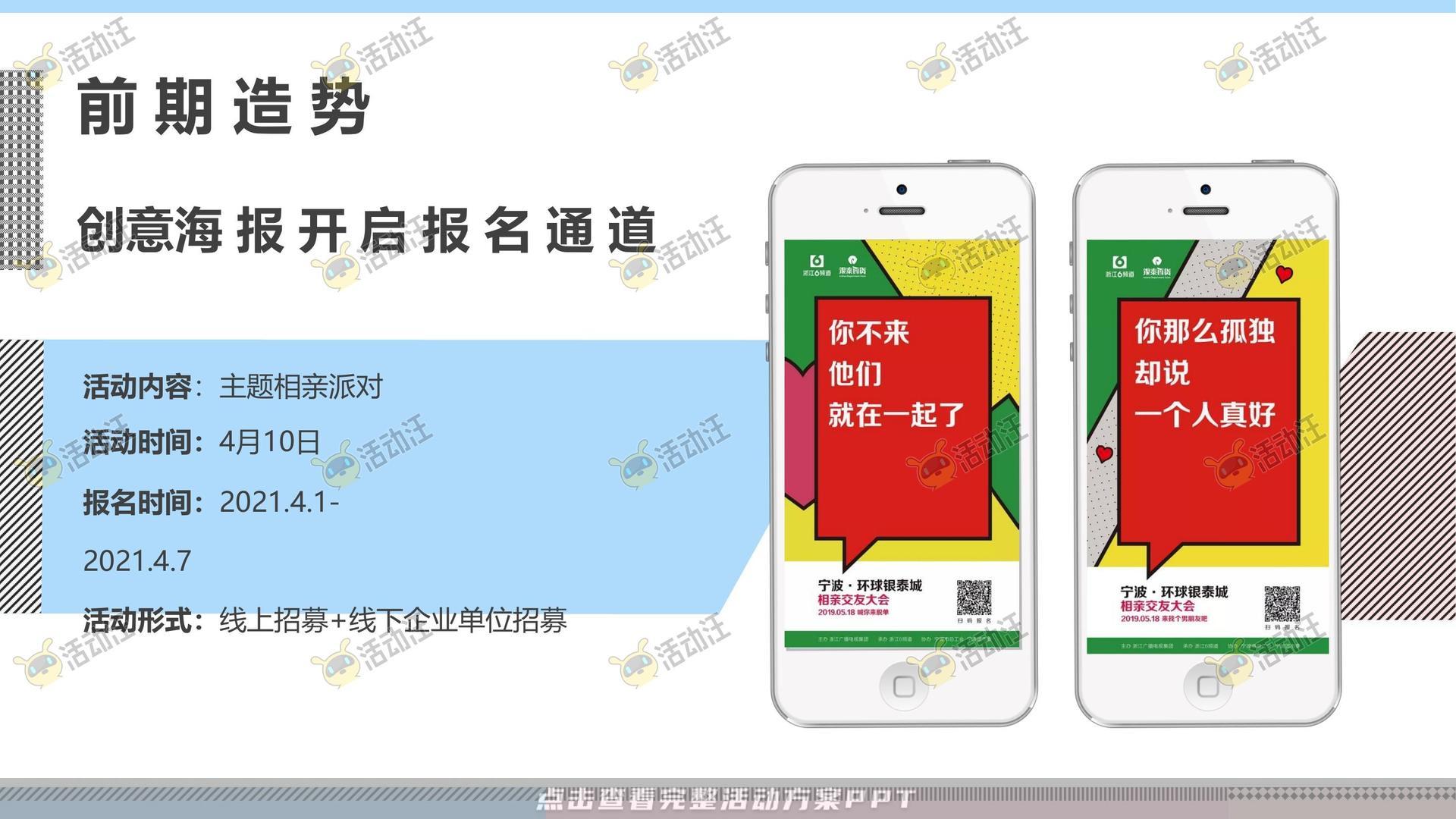 派对活动策划方案