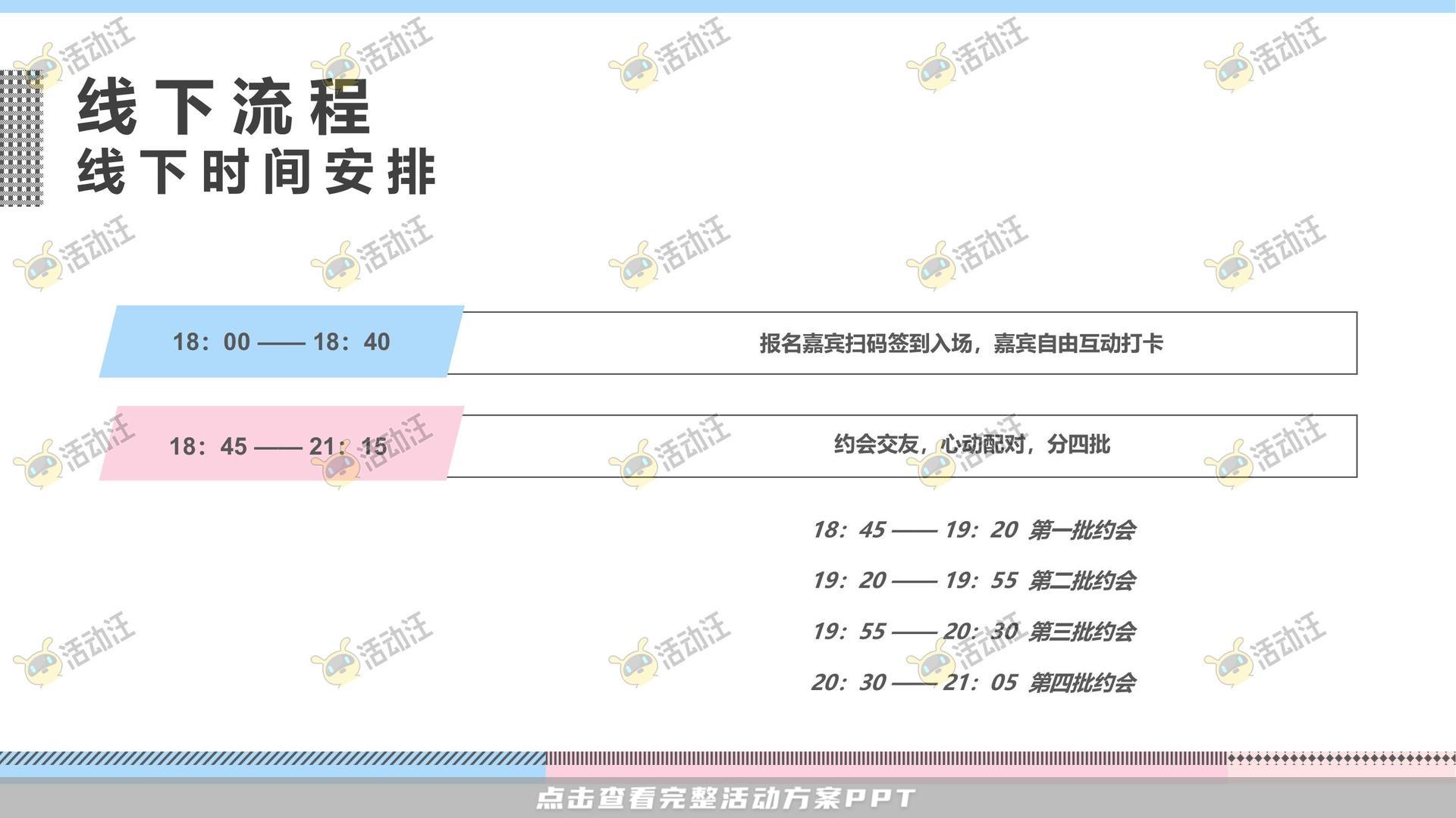 派对活动策划方案