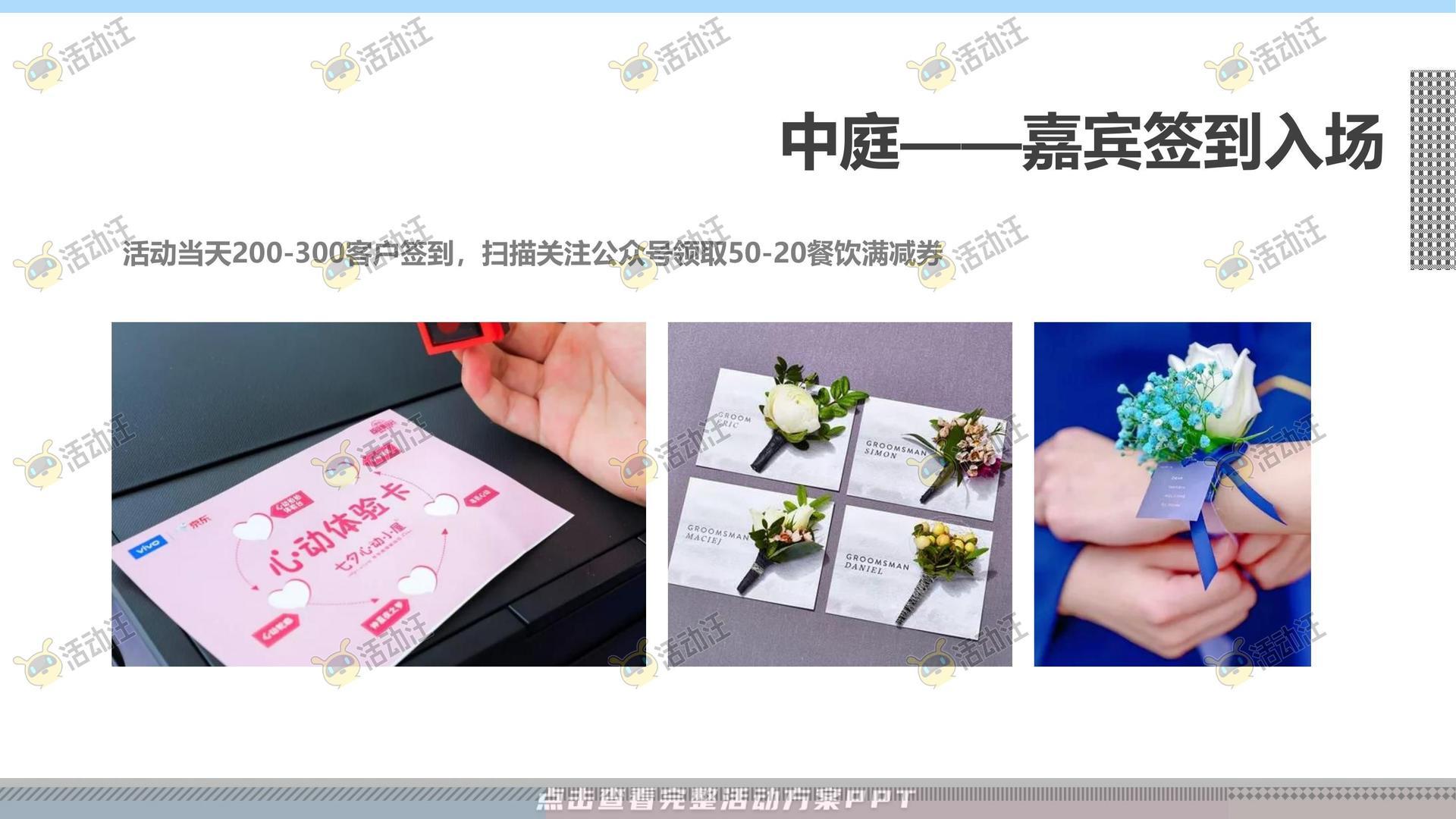 派对活动策划方案