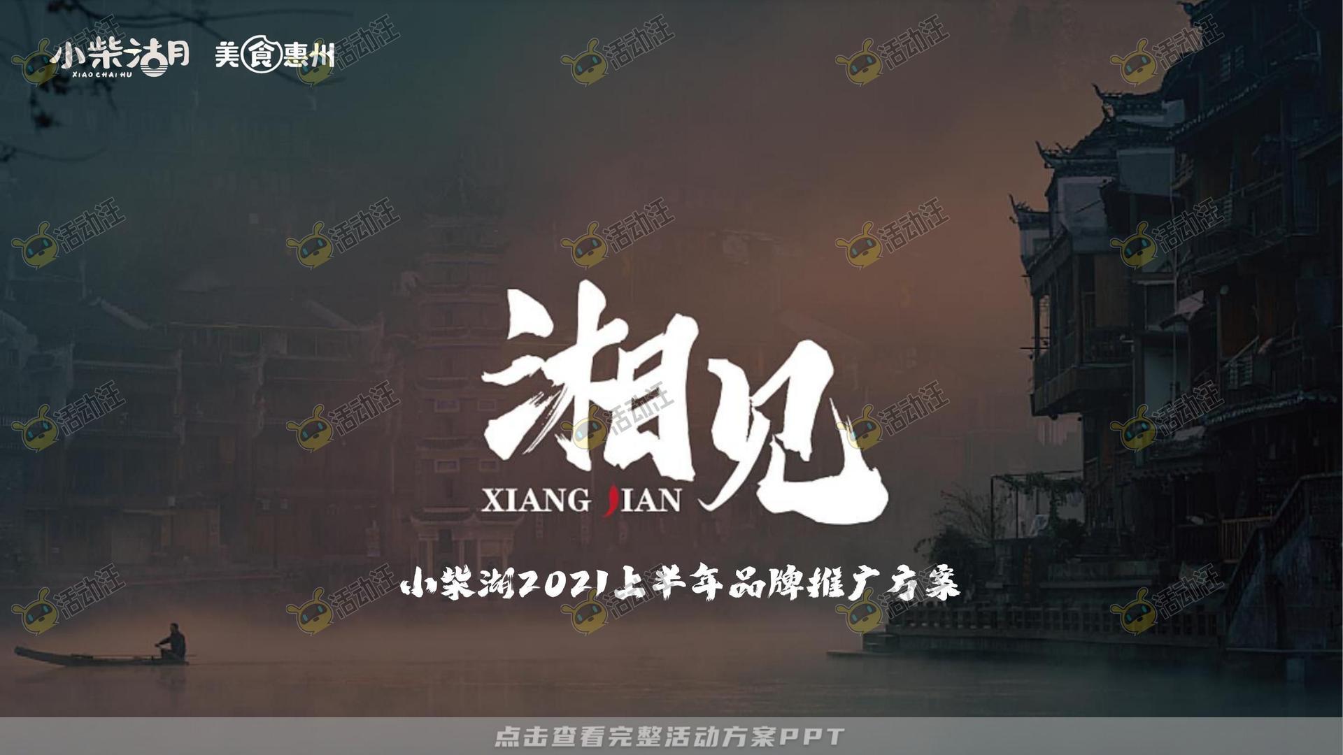 品牌营销方案
