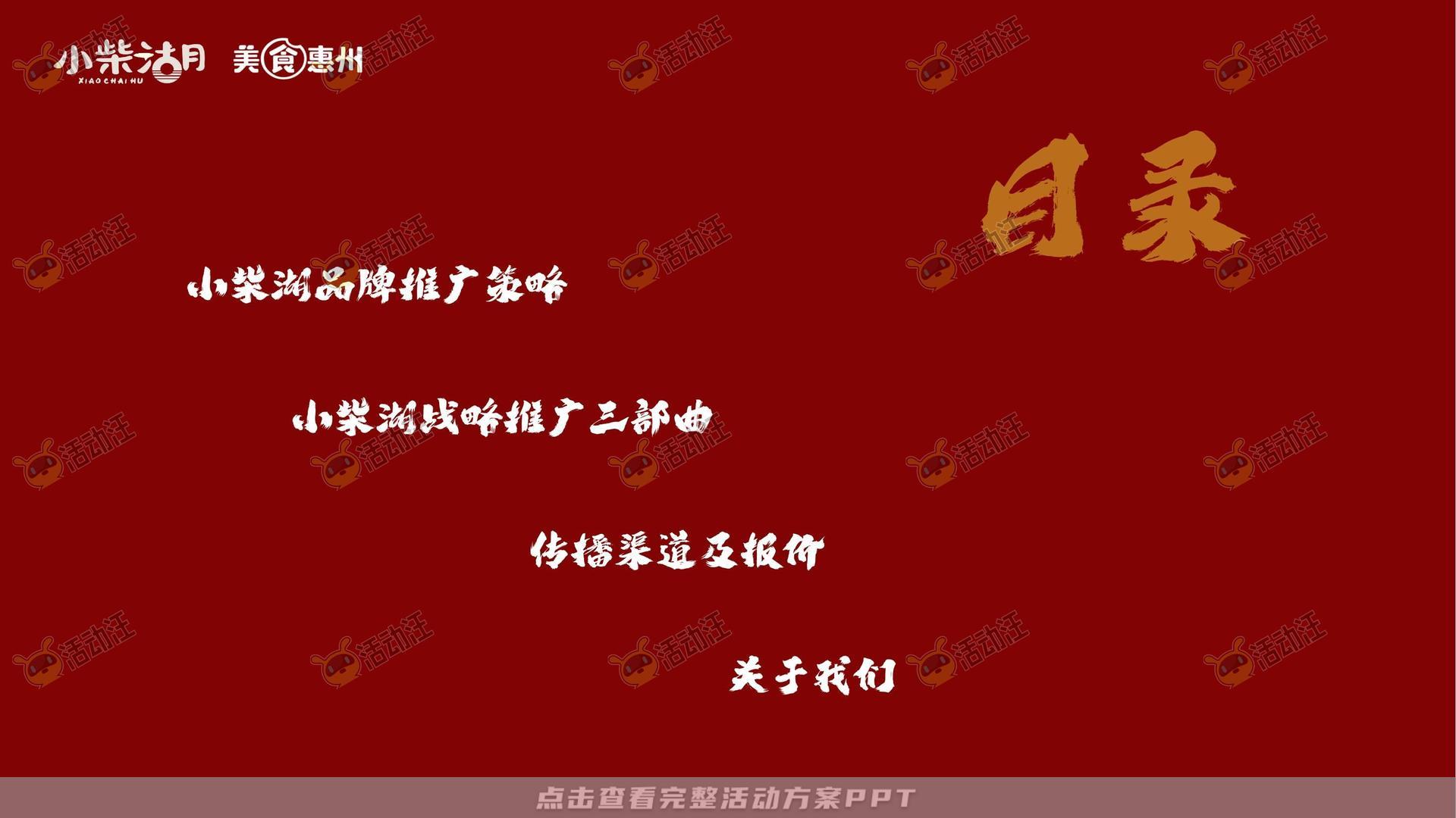 品牌营销方案
