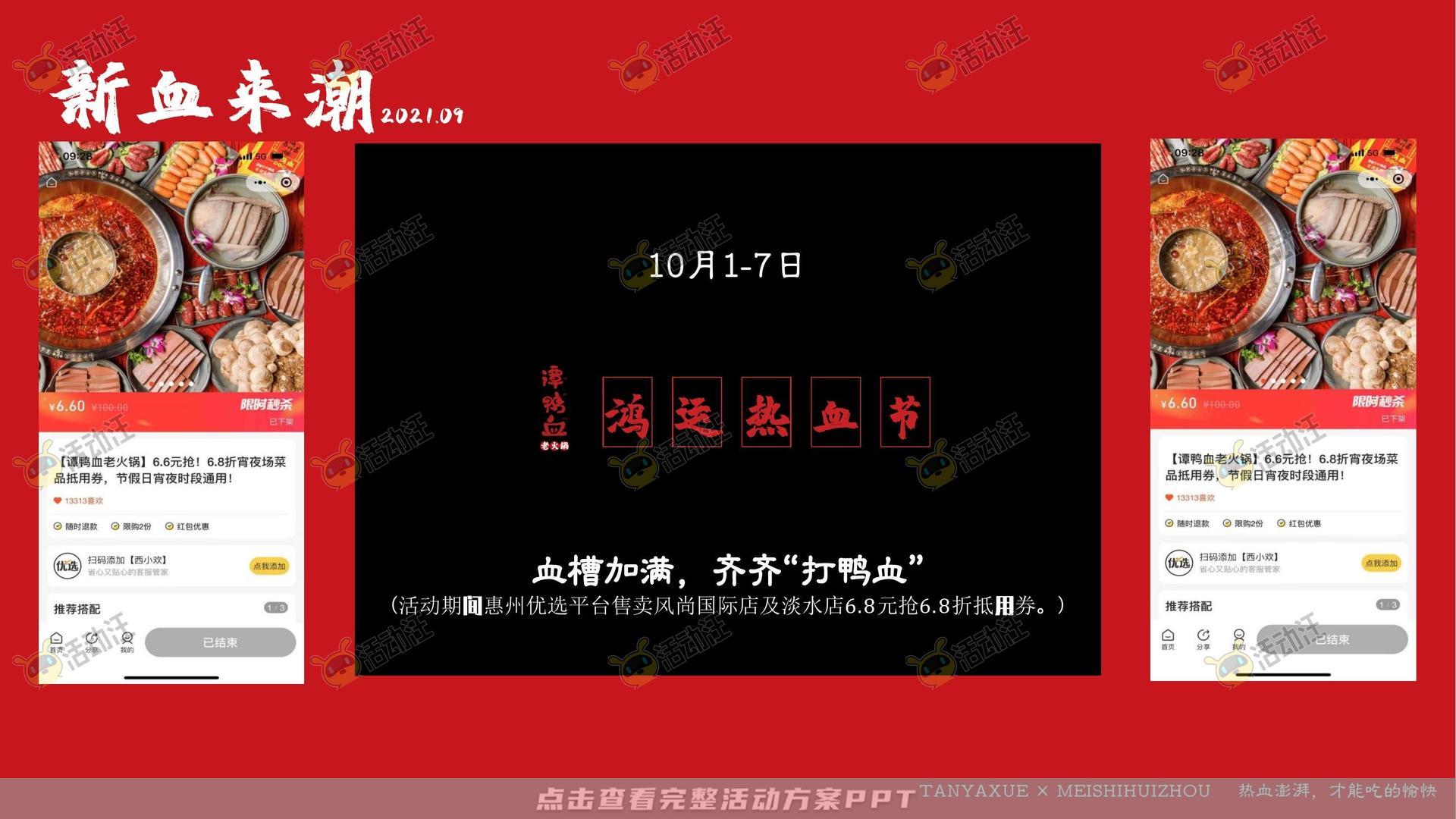 餐饮开业线上营销方案