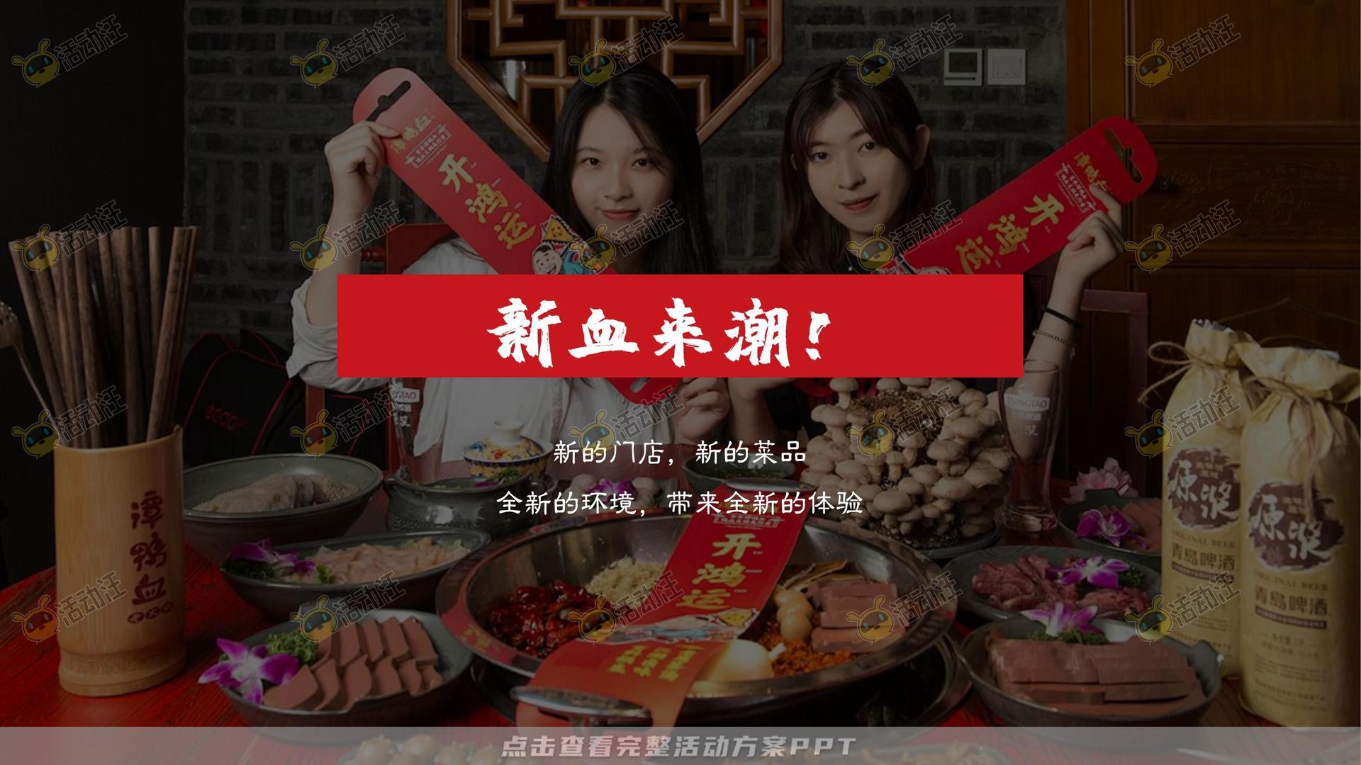 餐饮开业线上营销方案