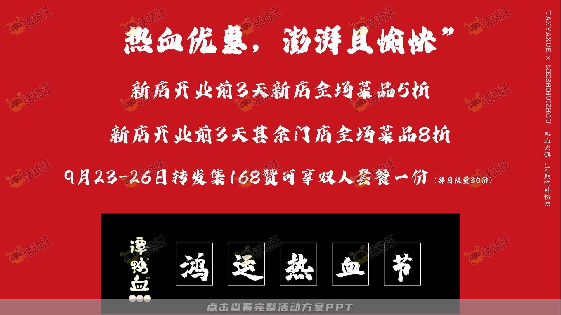 餐饮开业线上营销方案