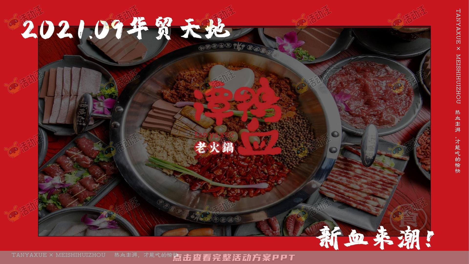 餐饮开业线上营销方案