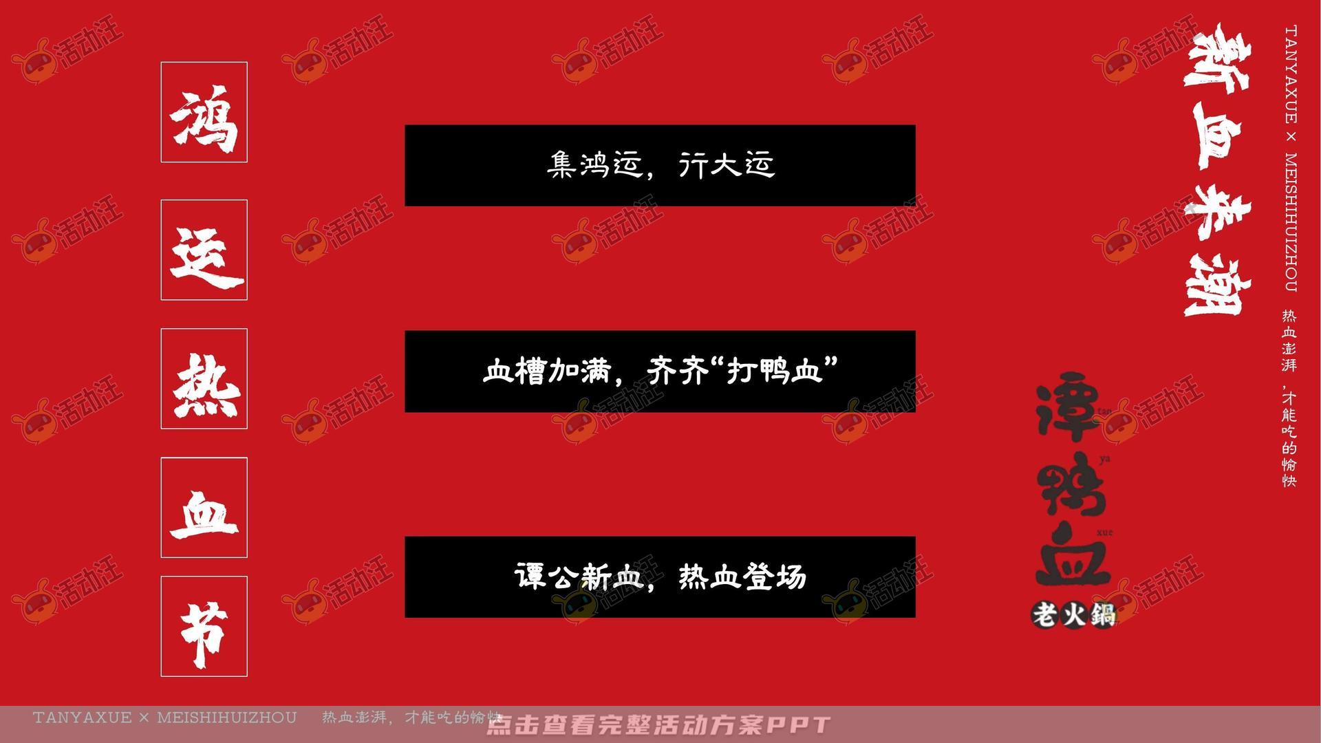 餐饮开业线上营销方案