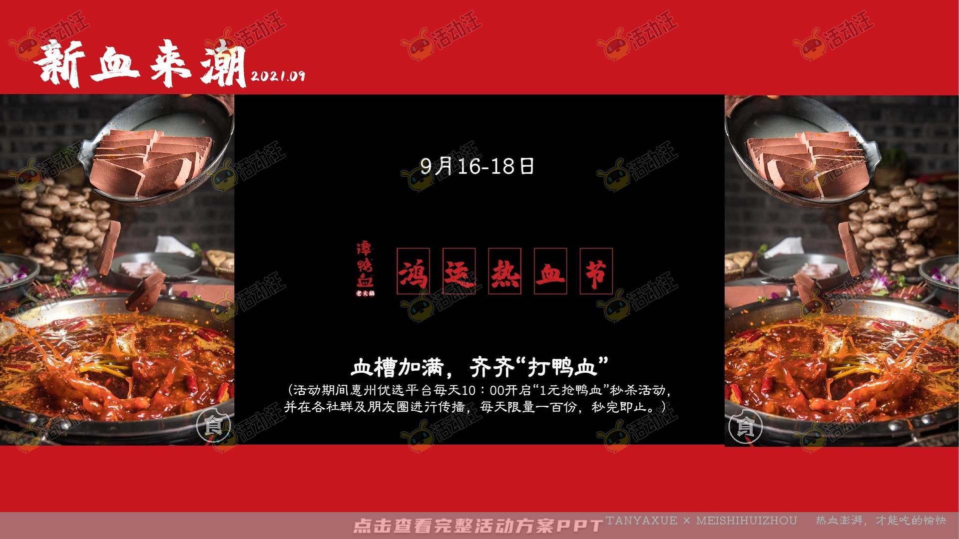 餐饮开业线上营销方案